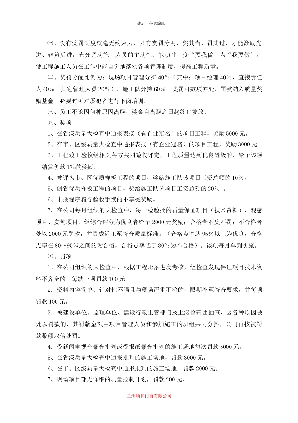 甘肃省门窗工程安装质量管理制度_第3页