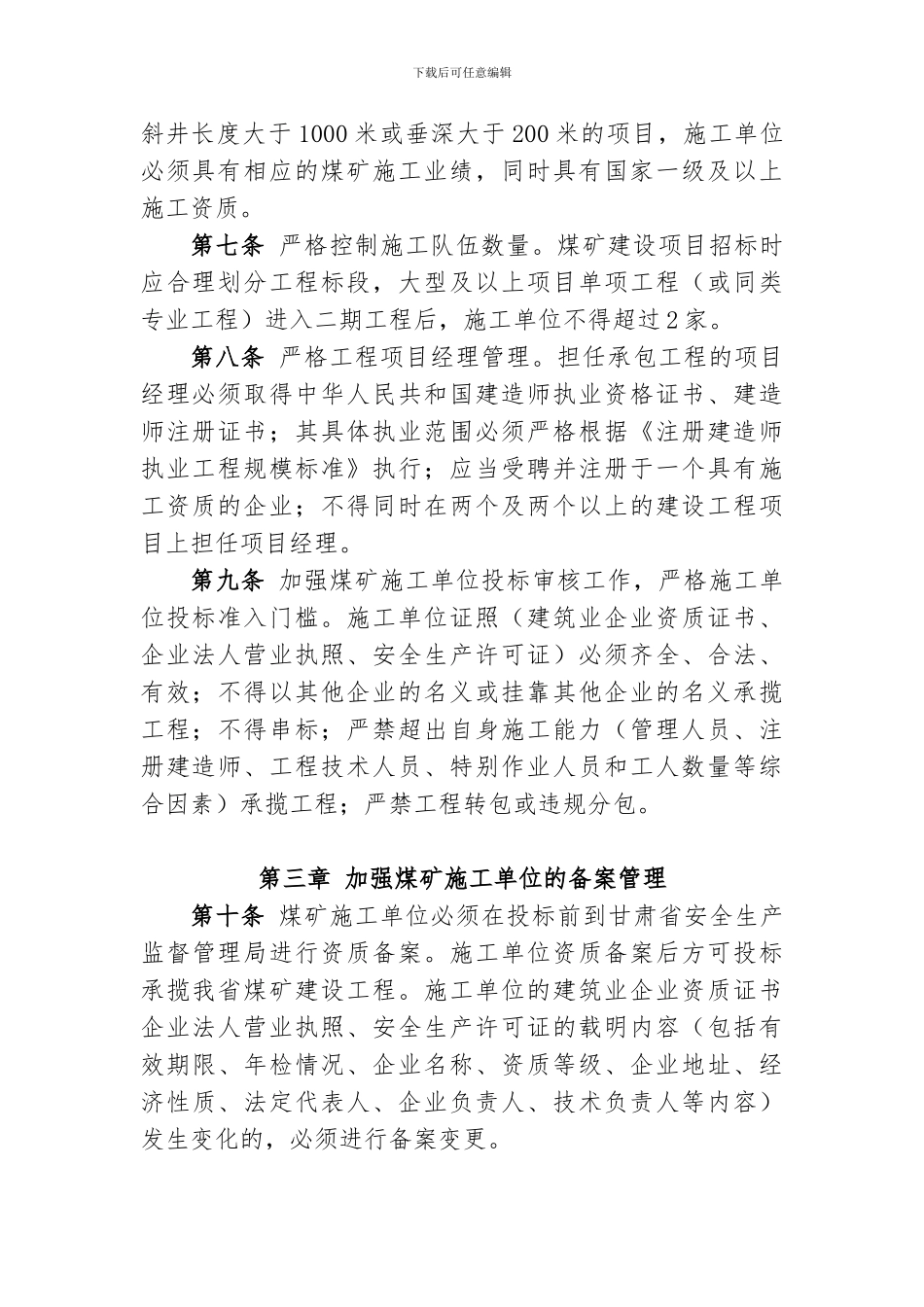 甘肃省煤矿建设施工管理标准5_第2页