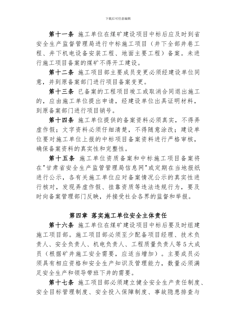 甘肃省煤矿建设施工管理标准5_第3页