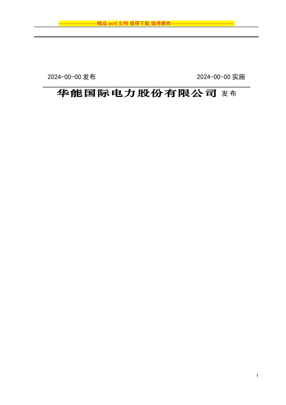 生产外包工程安全管理办法_第2页