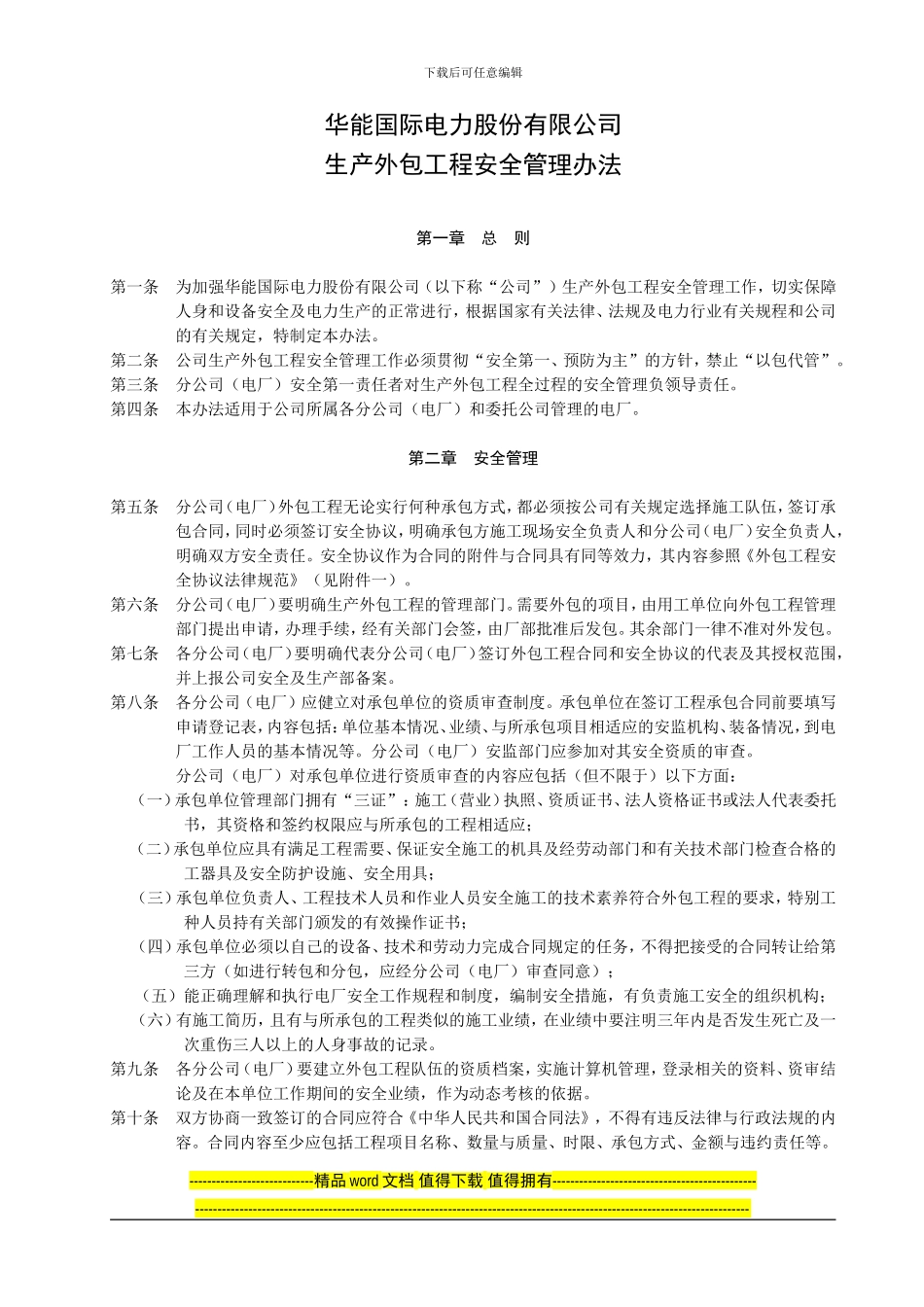 生产外包工程安全管理办法_第3页