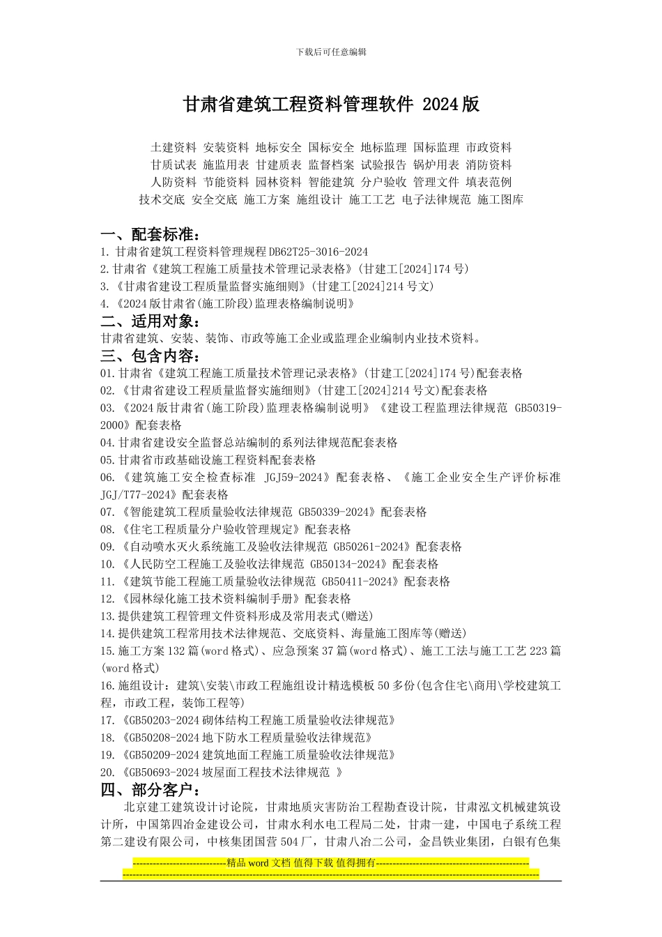 甘肃省建筑工程资料管理软件_第1页