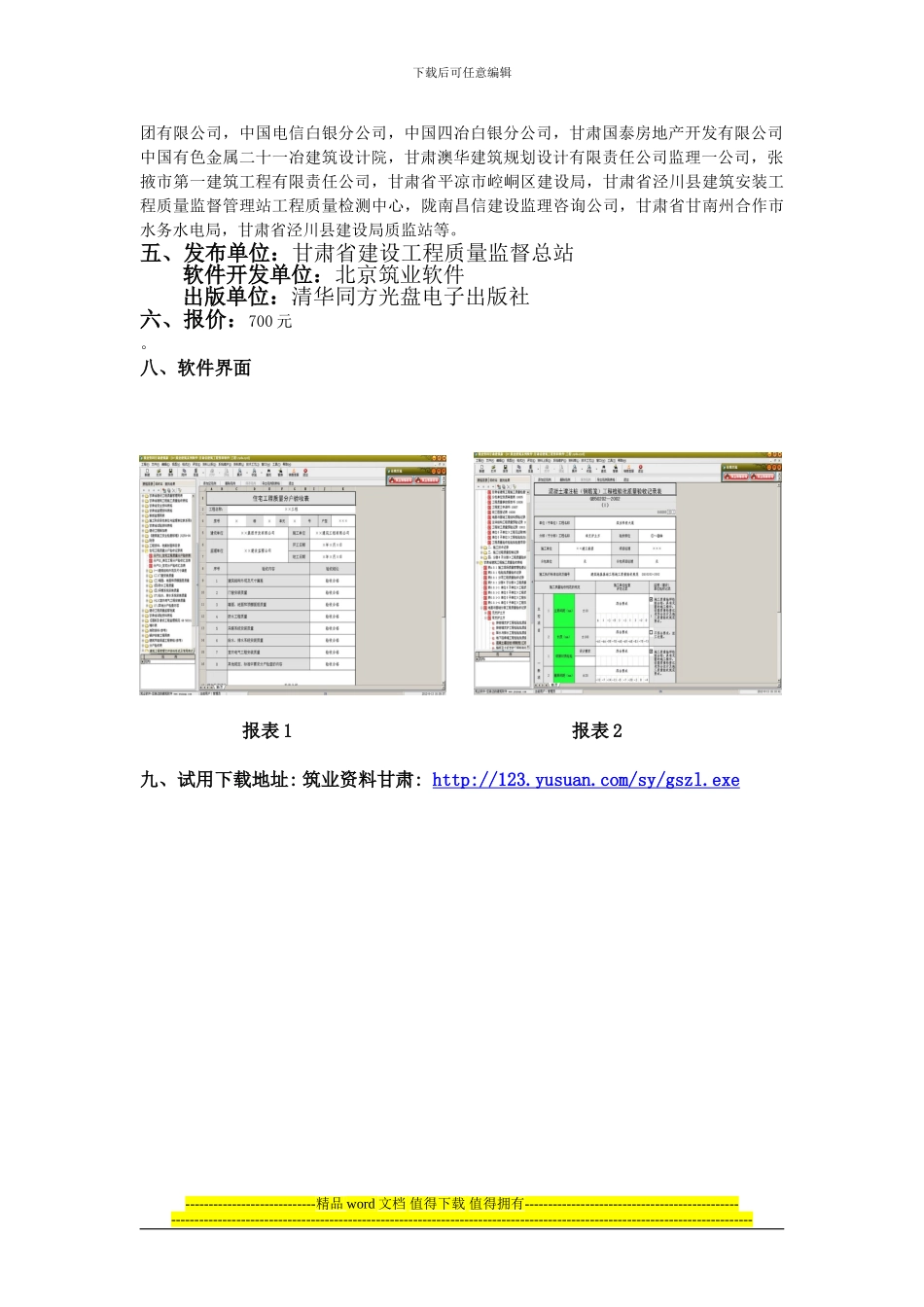 甘肃省建筑工程资料管理软件_第2页