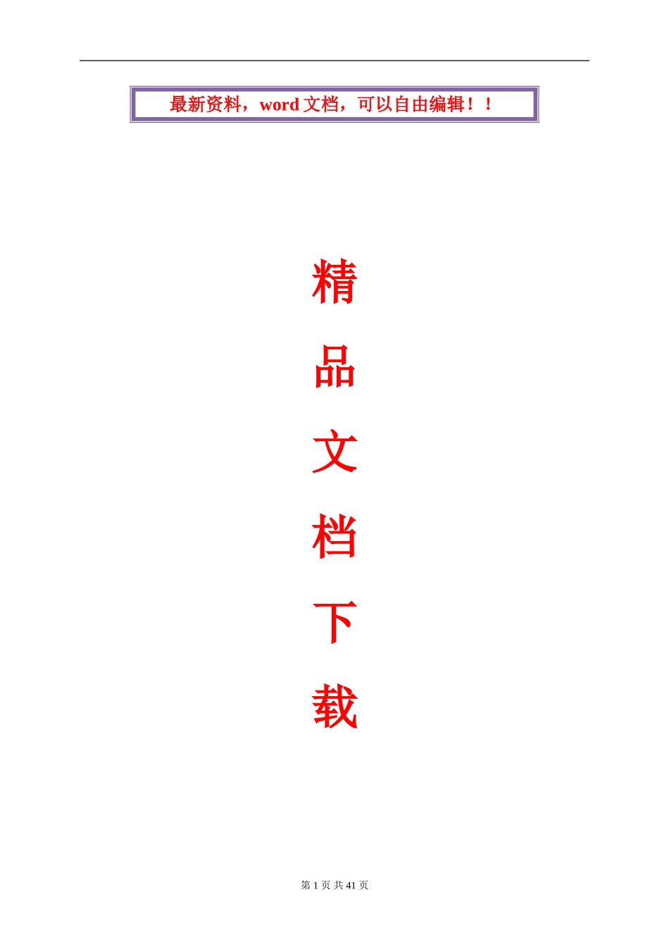 生产保洁施工方案_第1页