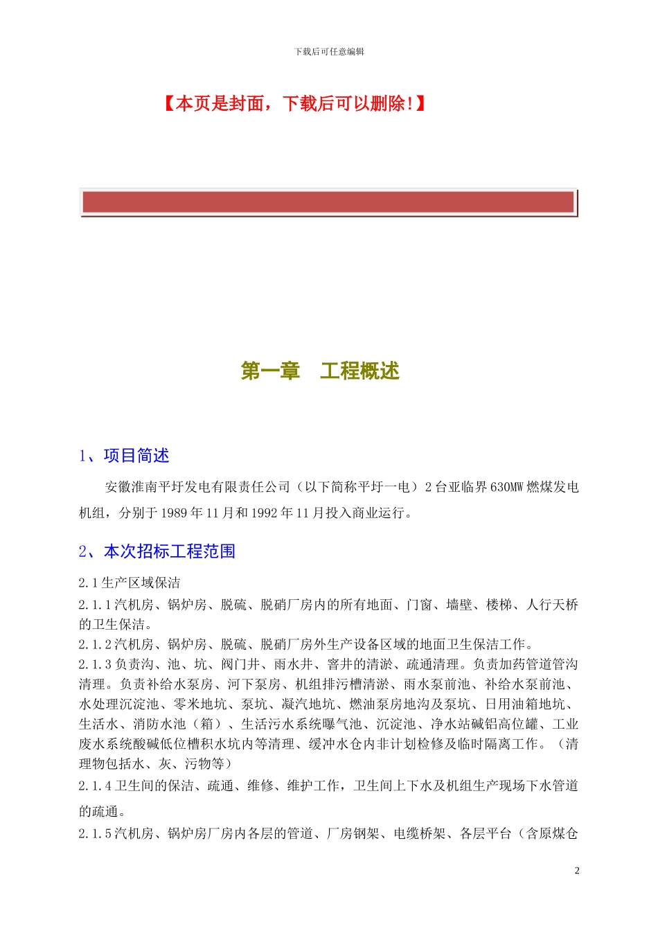 生产保洁施工方案_第2页