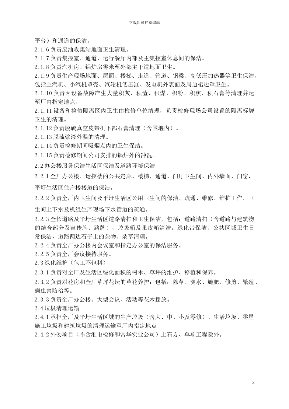 生产保洁施工方案_第3页