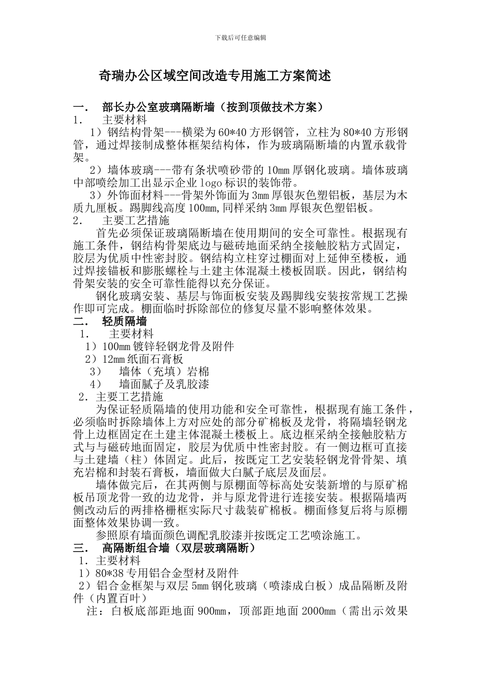 生产办公中心办公室改造装修施工方案第2版_第1页