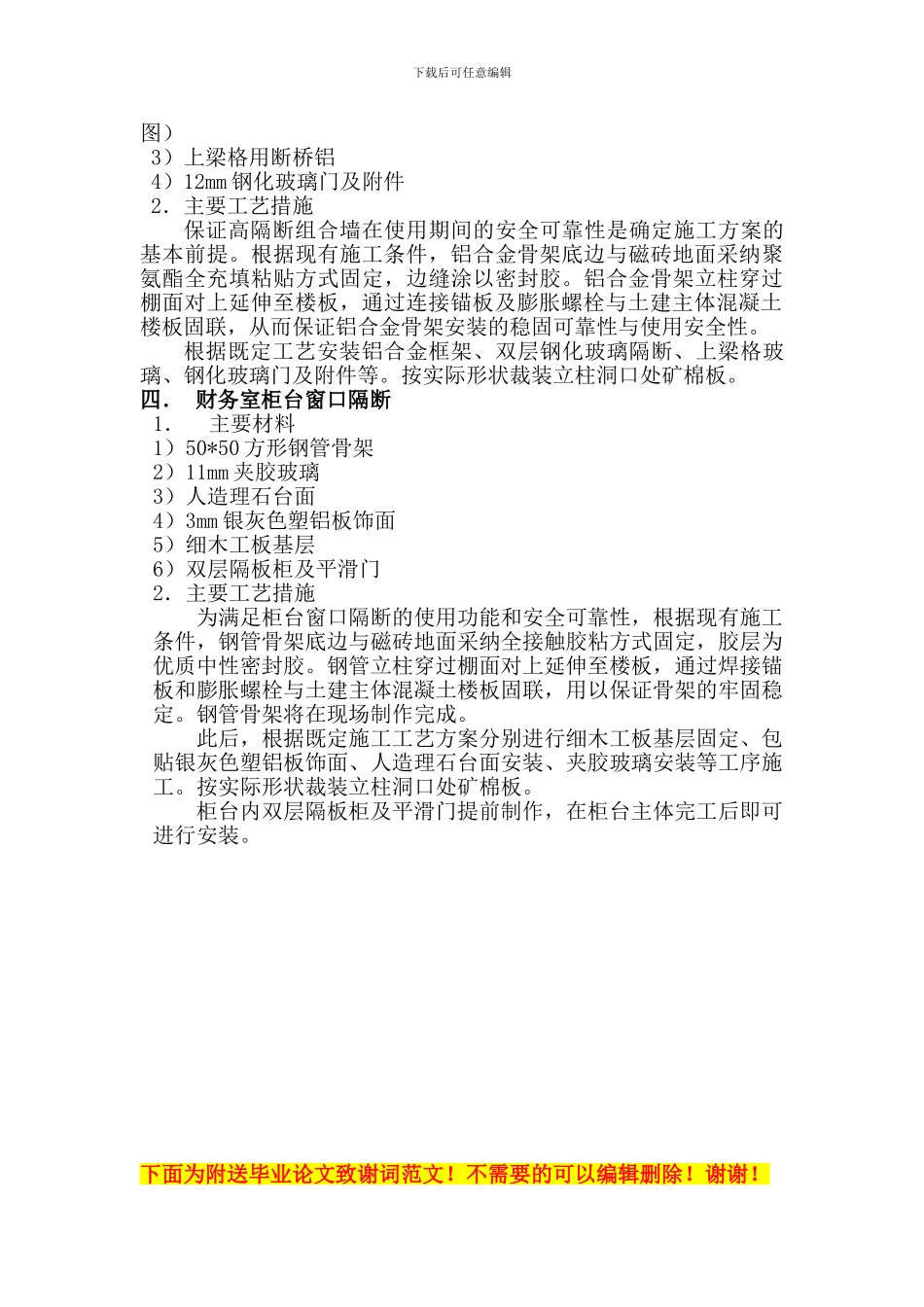 生产办公中心办公室改造装修施工方案第2版_第2页