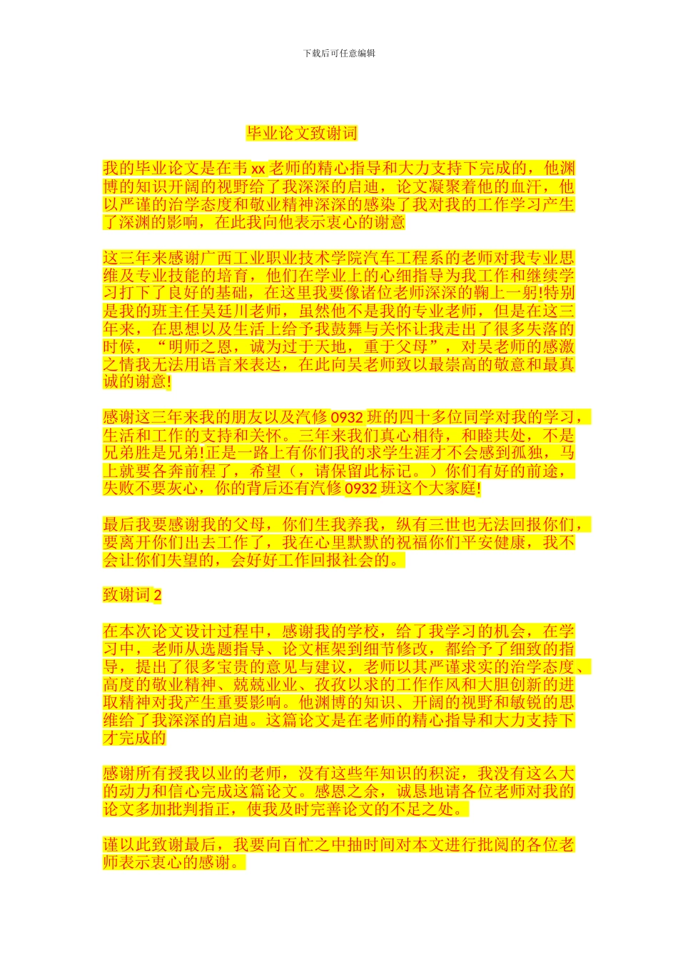 生产办公中心办公室改造装修施工方案第2版_第3页