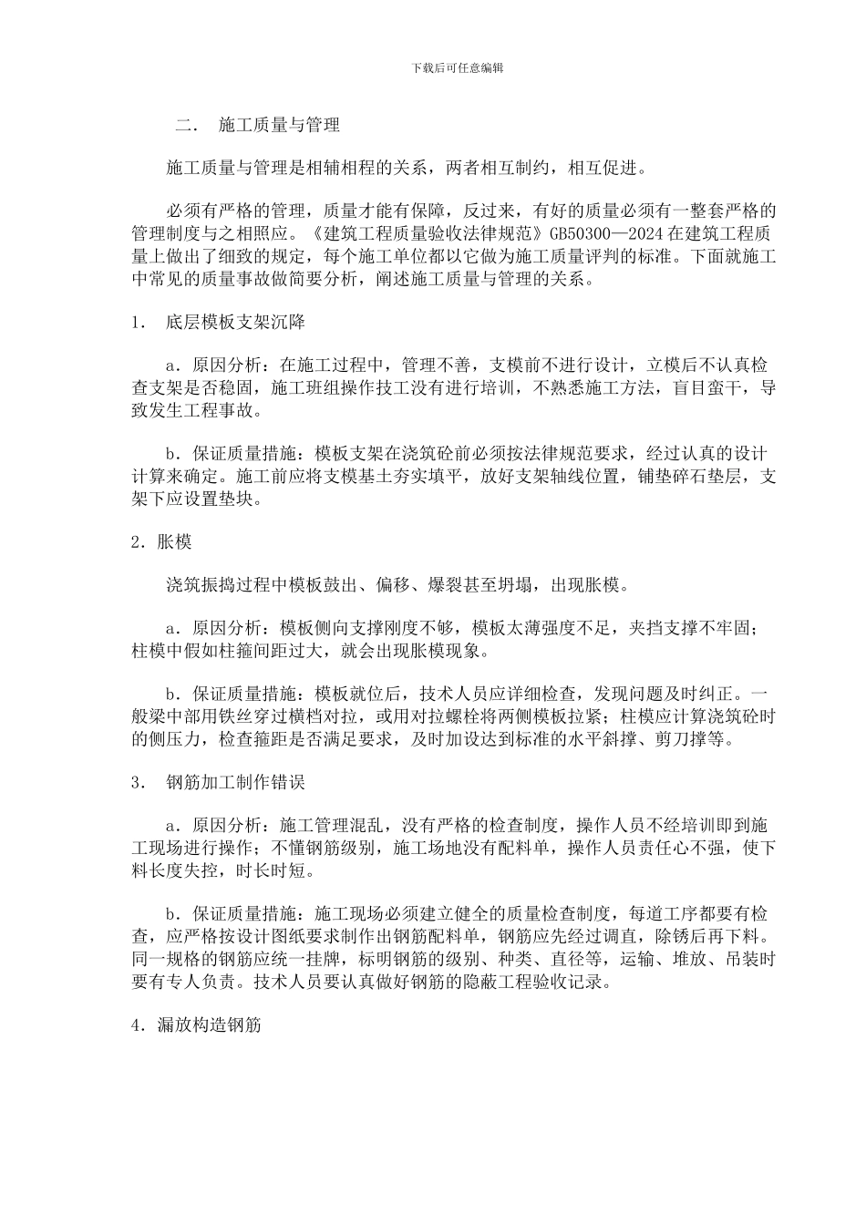 生产实习土木工程的重要性_第2页