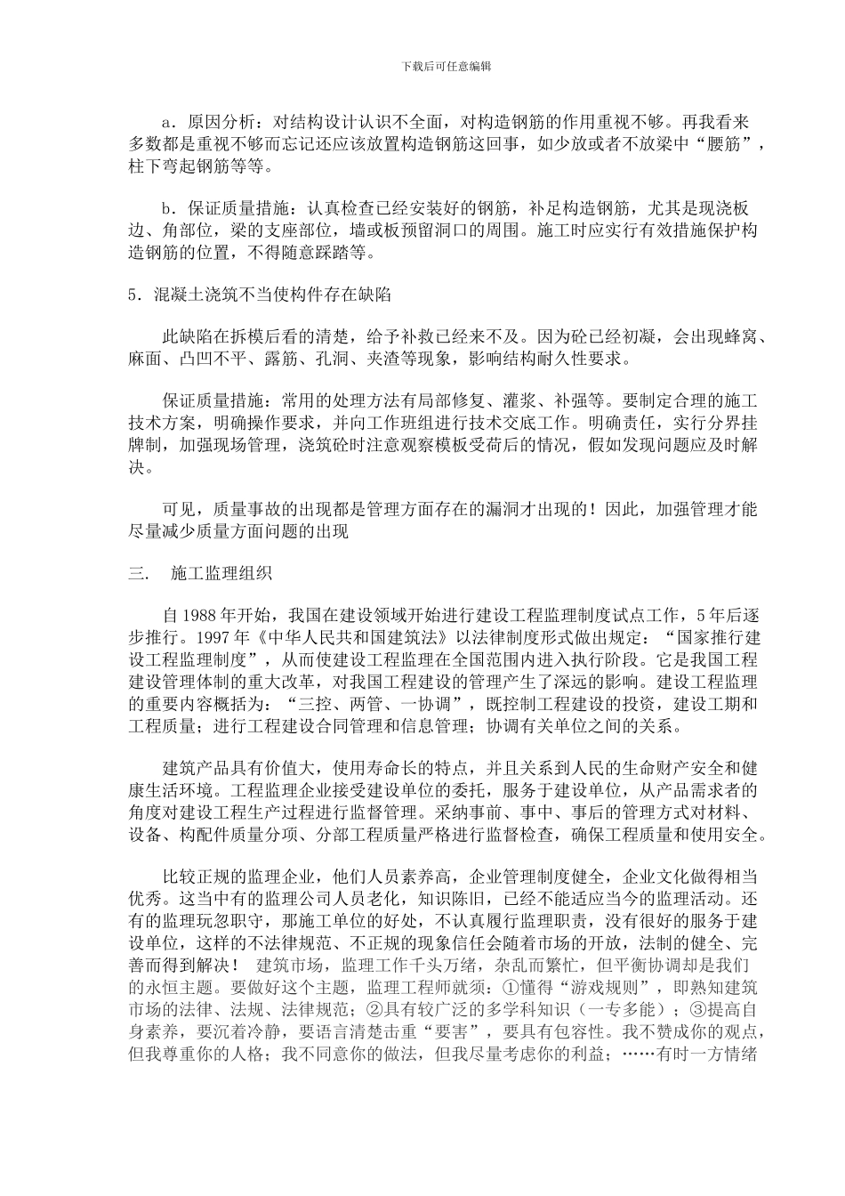 生产实习土木工程的重要性_第3页