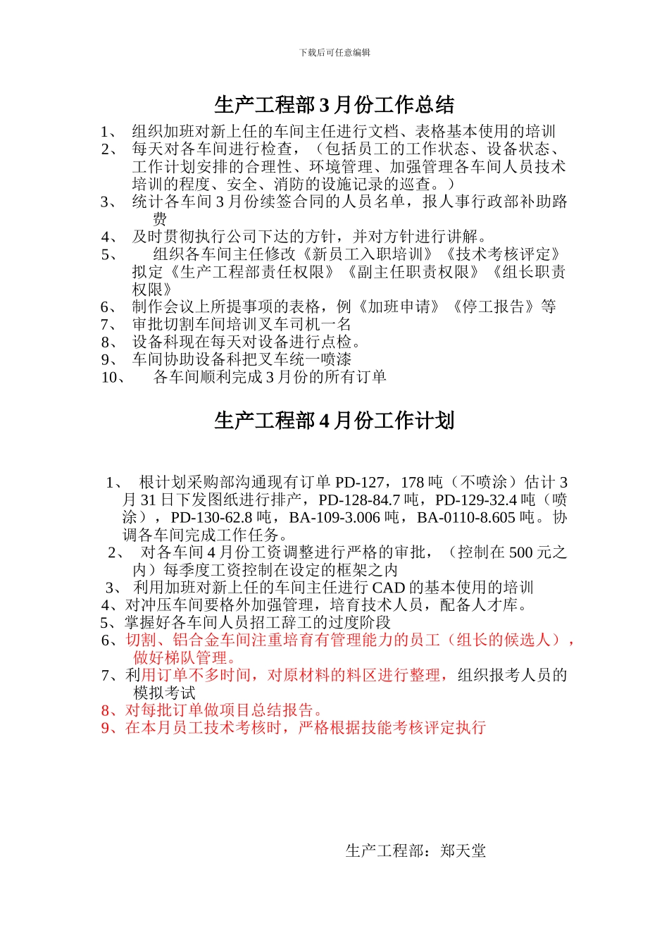 生产工程部3月份总结4月份计划_第1页