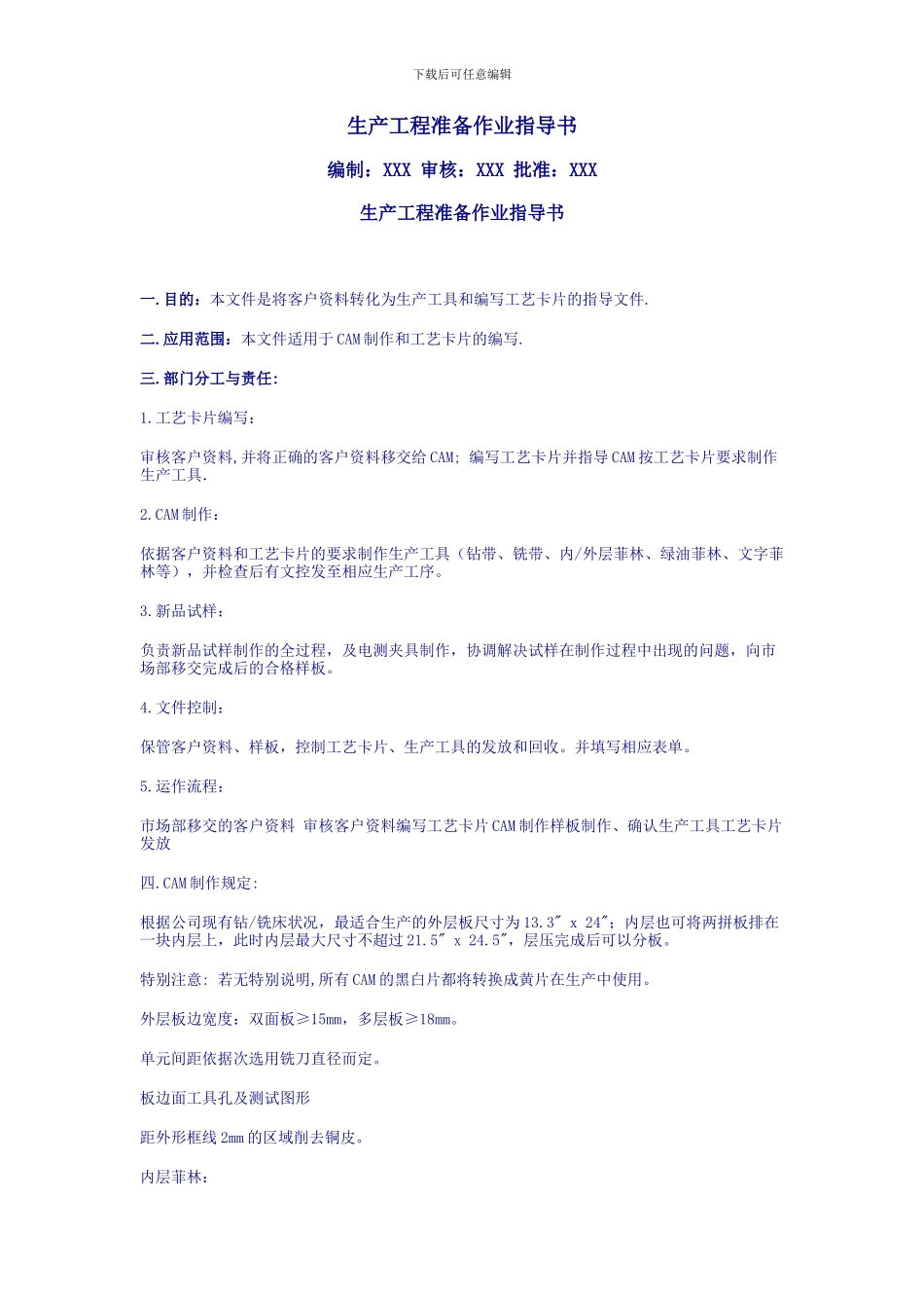 生产工程准备作业指导书_第1页