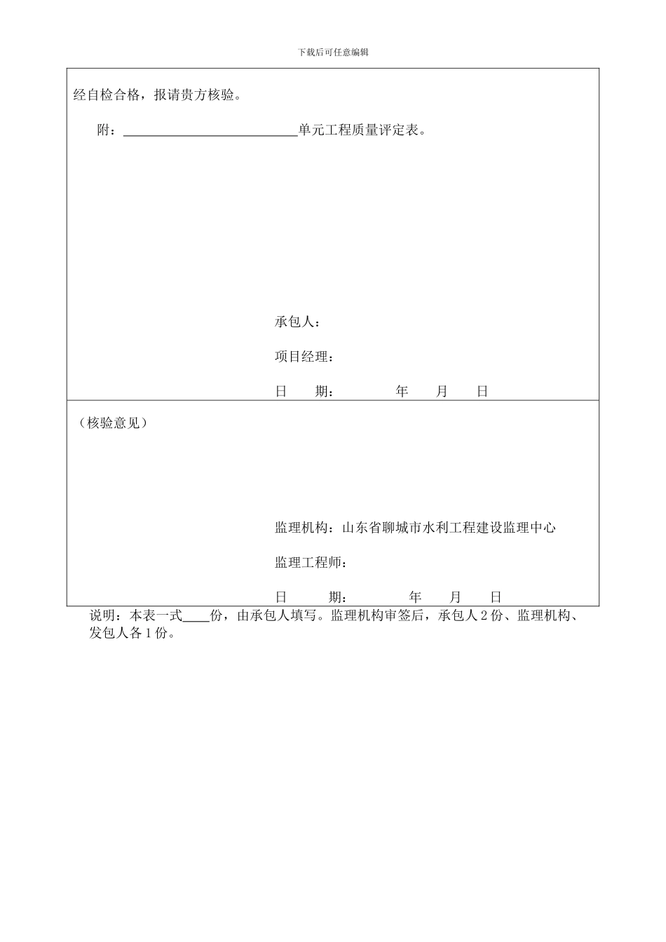 生产桥建筑物工程施工质量评定表11_第2页