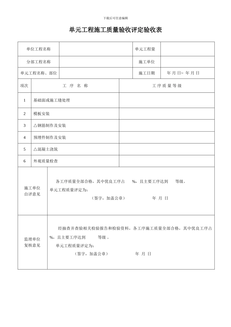 生产桥建筑物工程施工质量评定表11_第3页