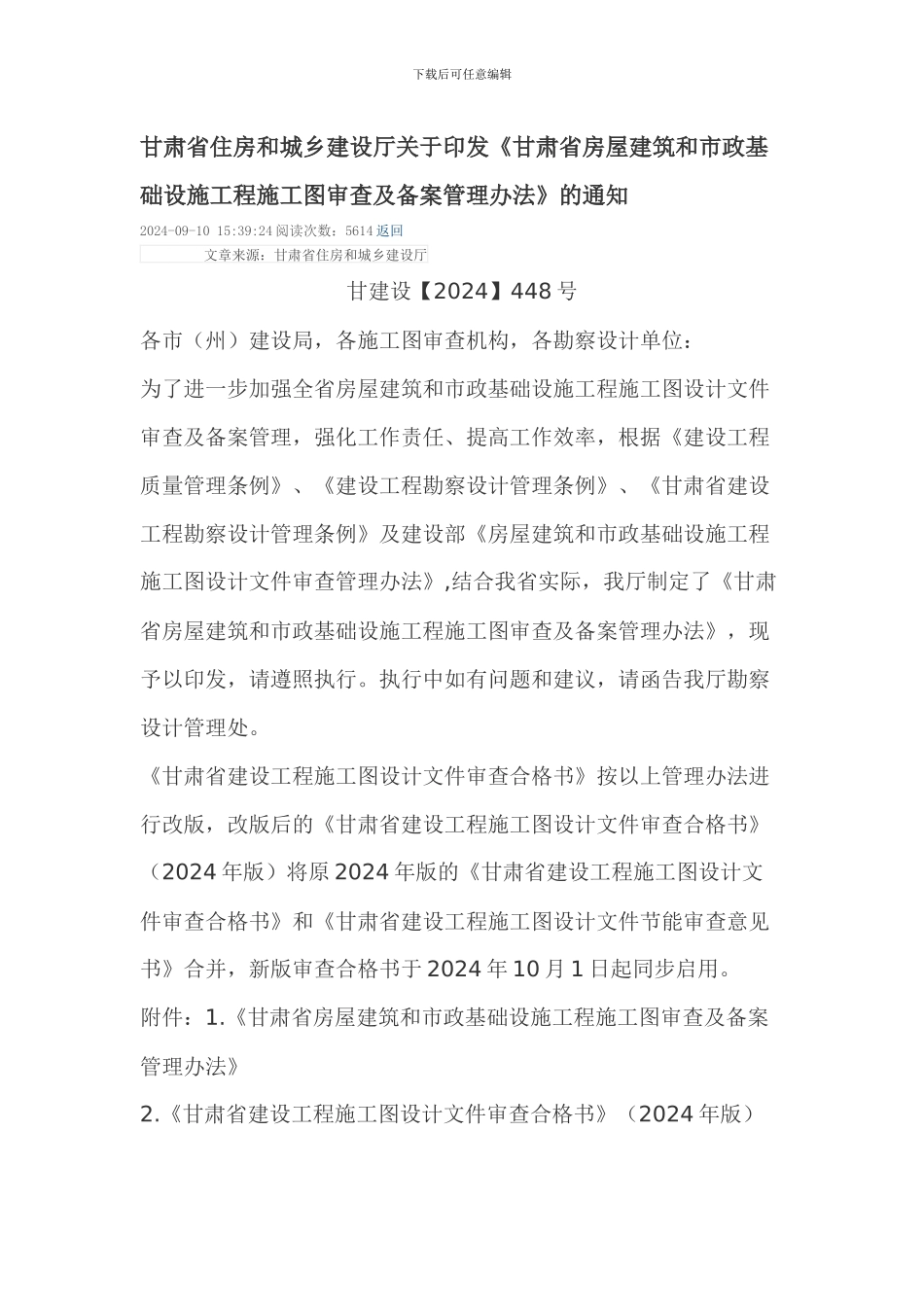 甘肃省房屋建筑和市政基础设施工程施工图审查及备案管理办法_第2页