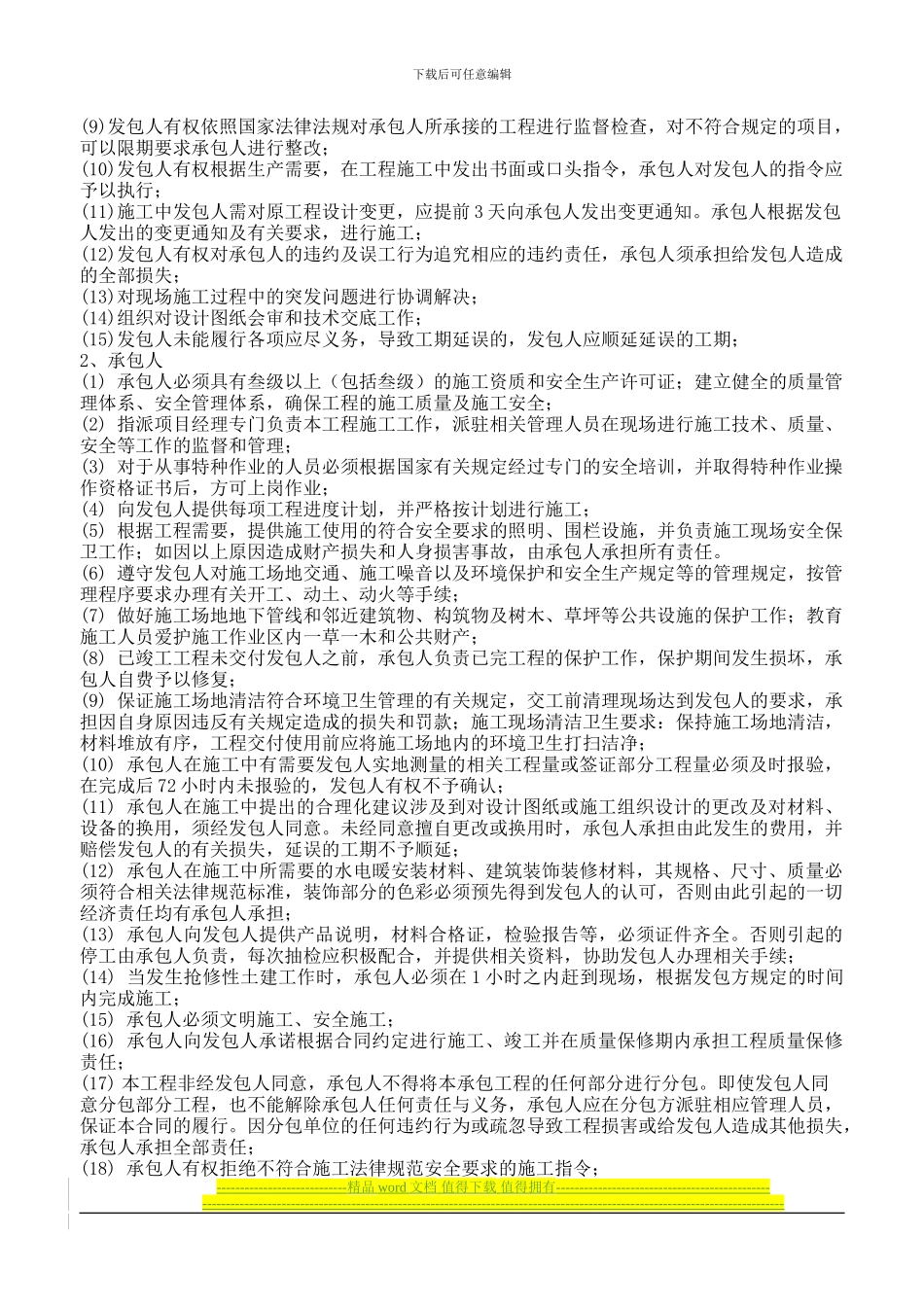 生产系统安装工程承包合同_第3页