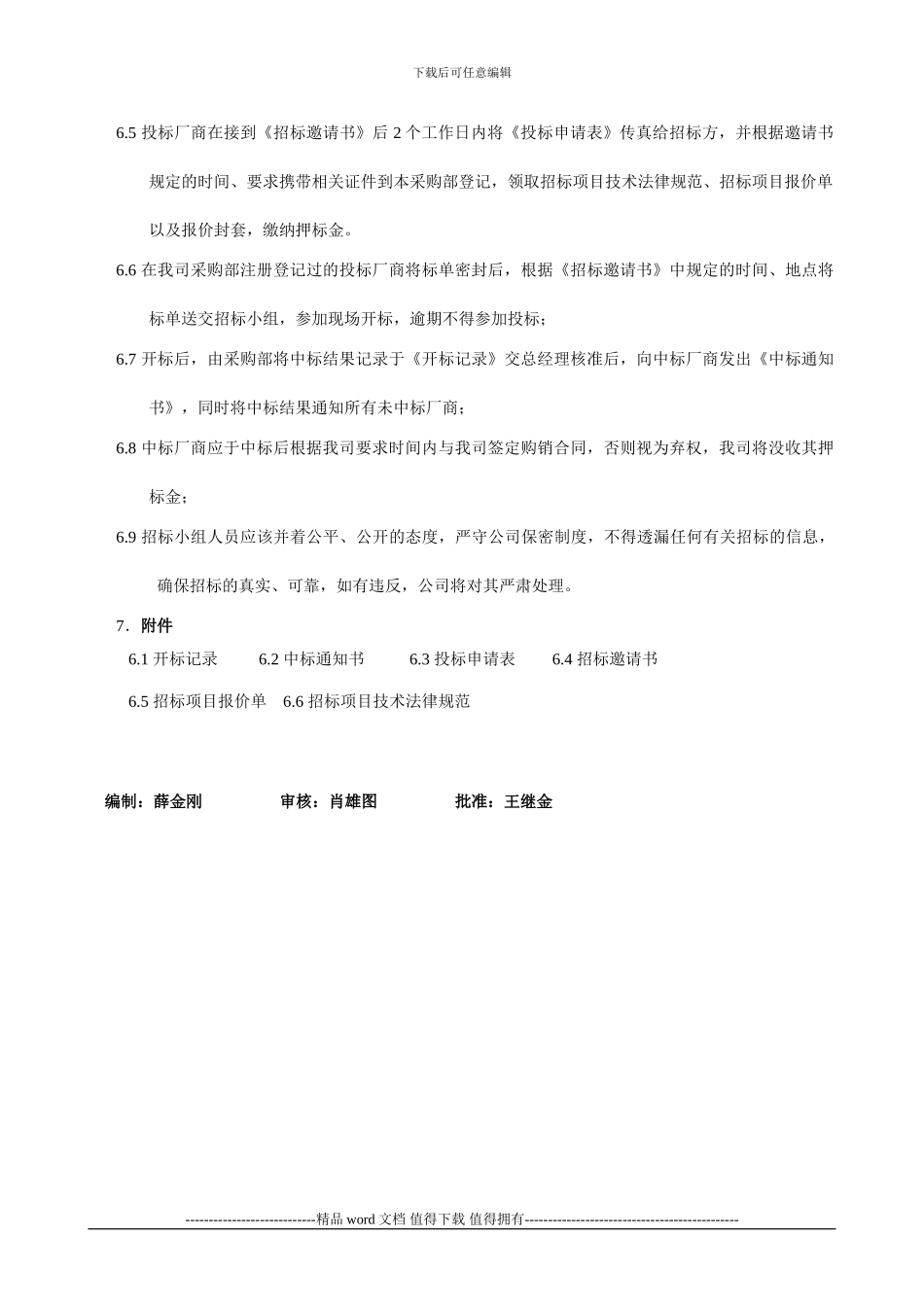 生产设备、工程招标管理条例_第2页