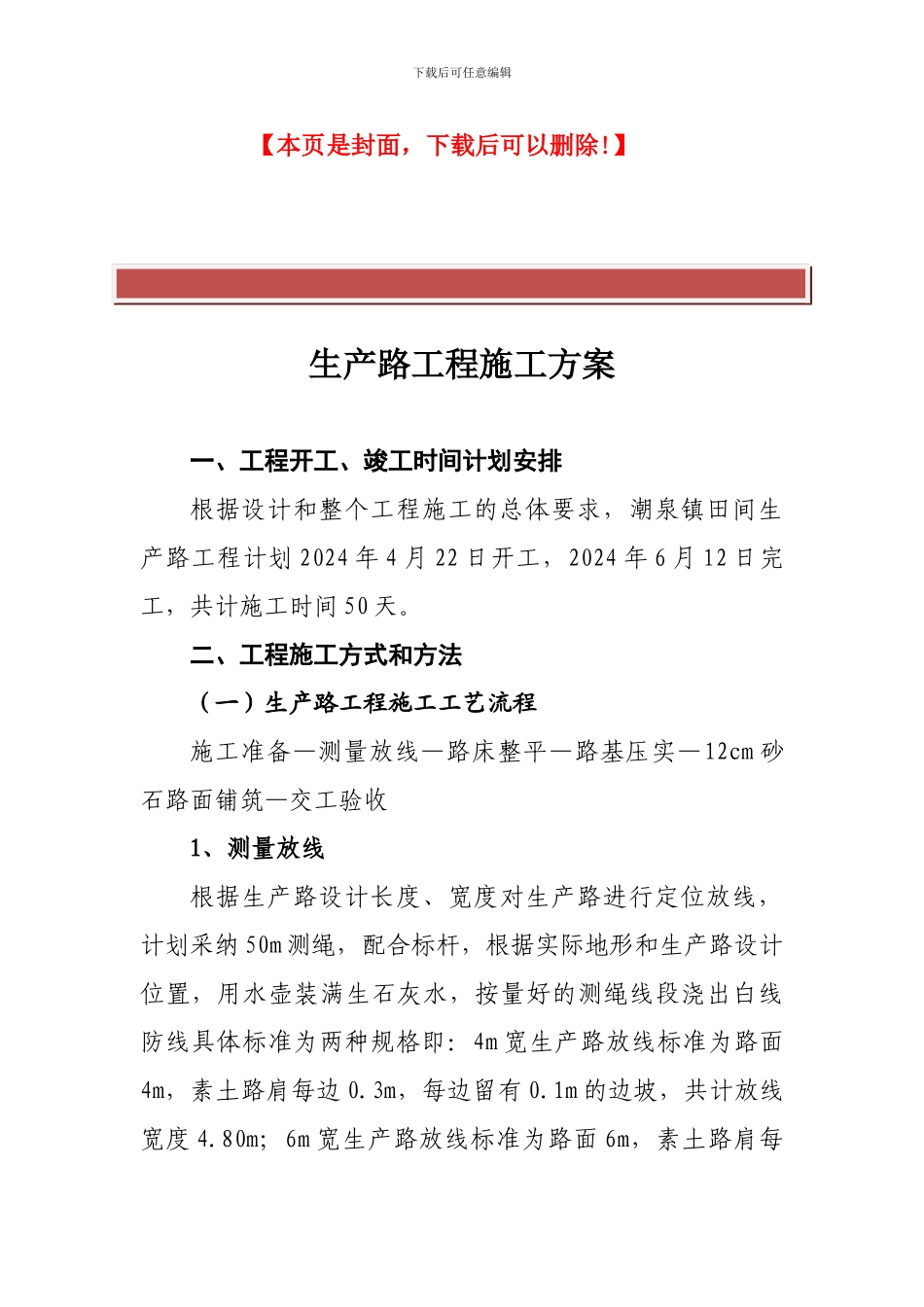 生产路工程施工方案_第2页