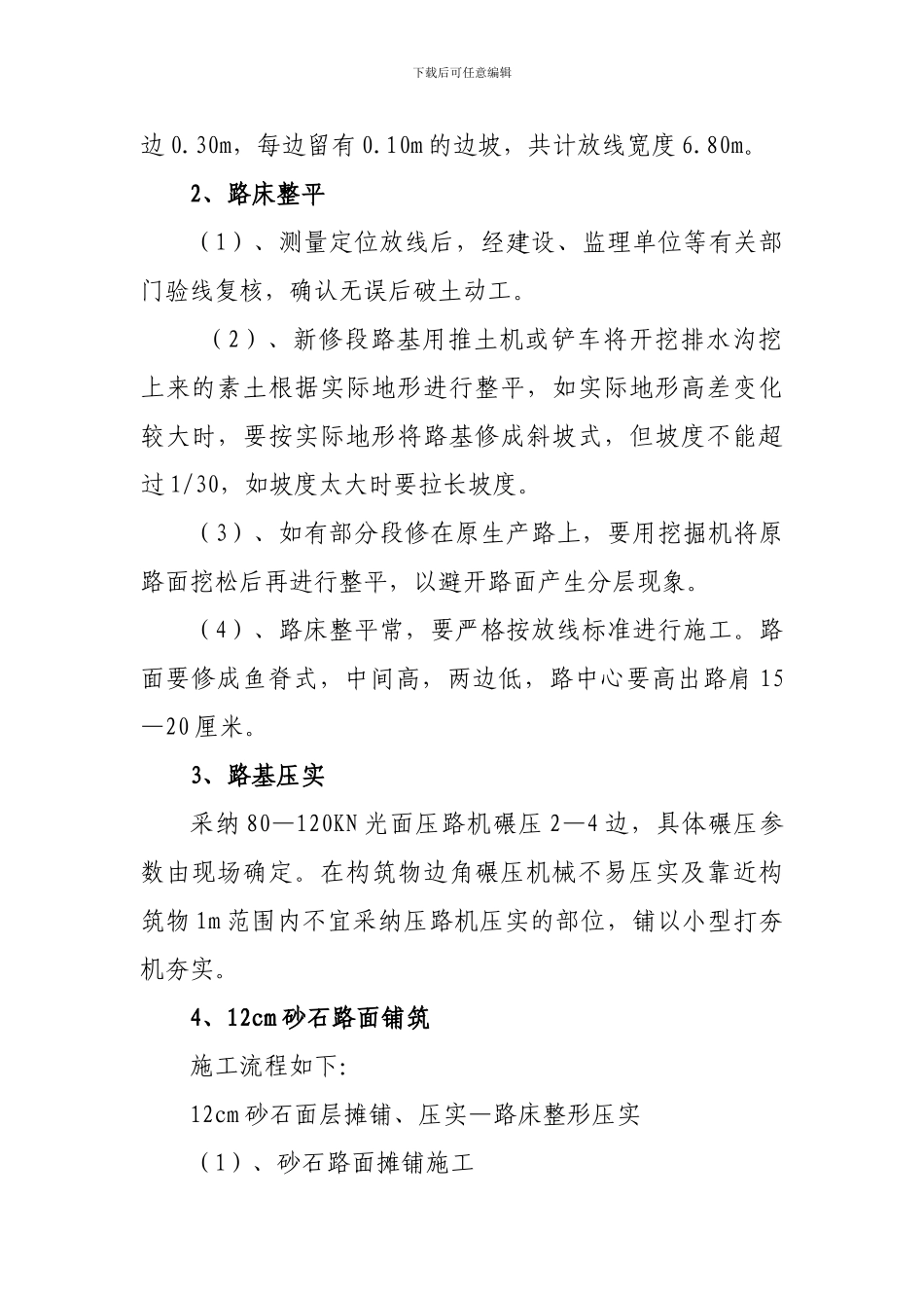 生产路工程施工方案_第3页