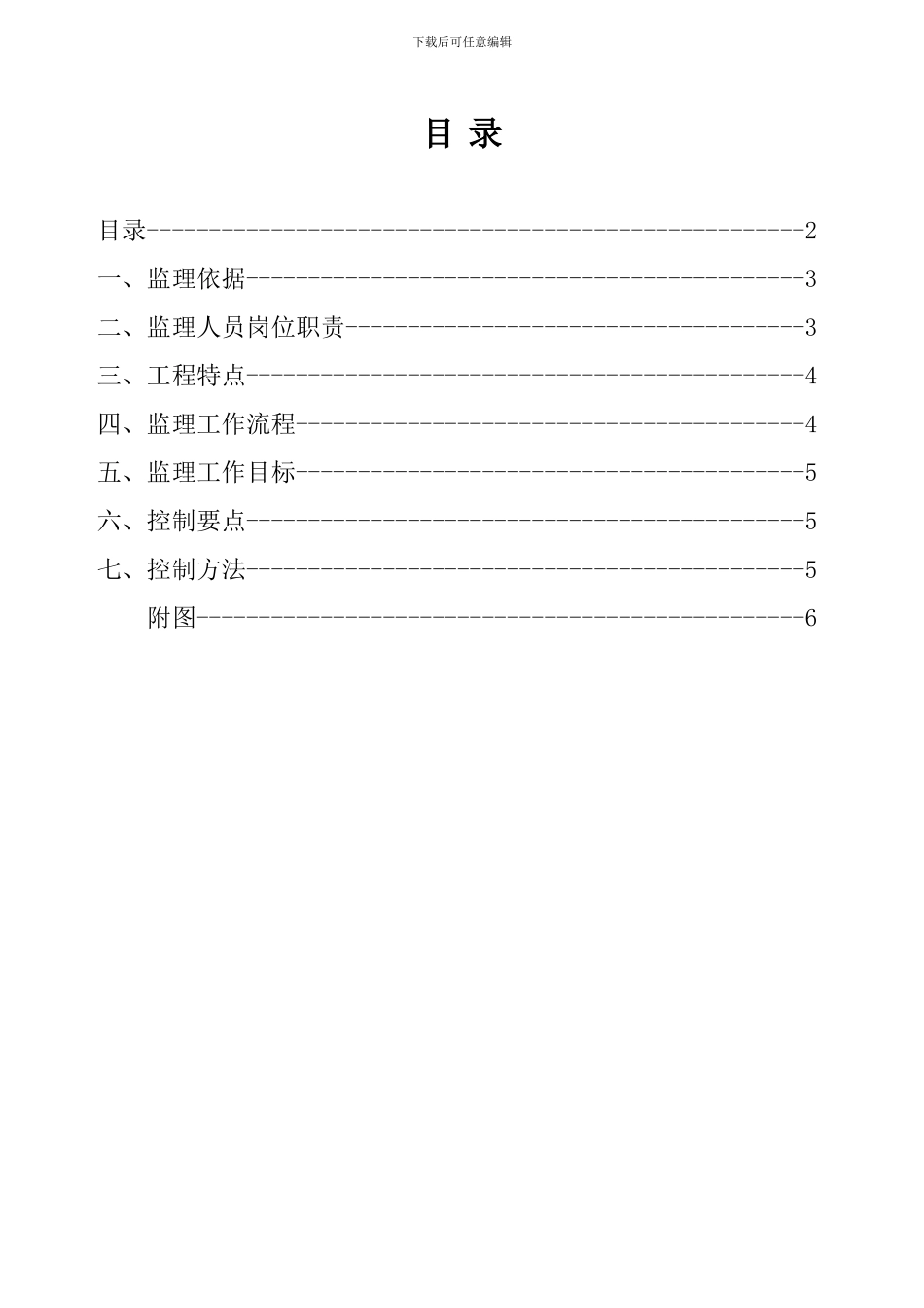 生产车间及辅房工程安全管理监理实施细则_第2页