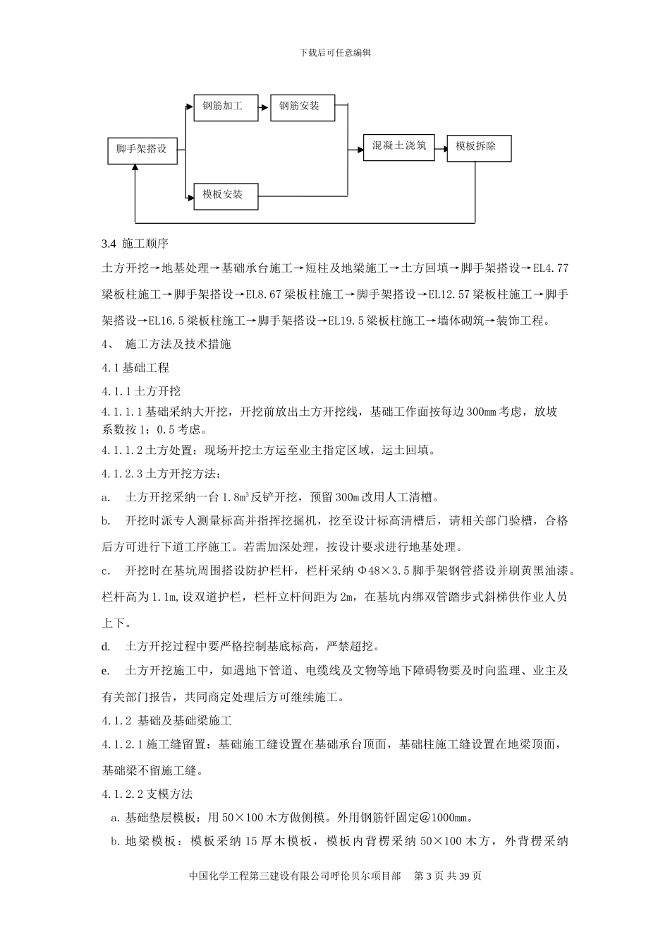 生产调度楼结构施工方案_第3页