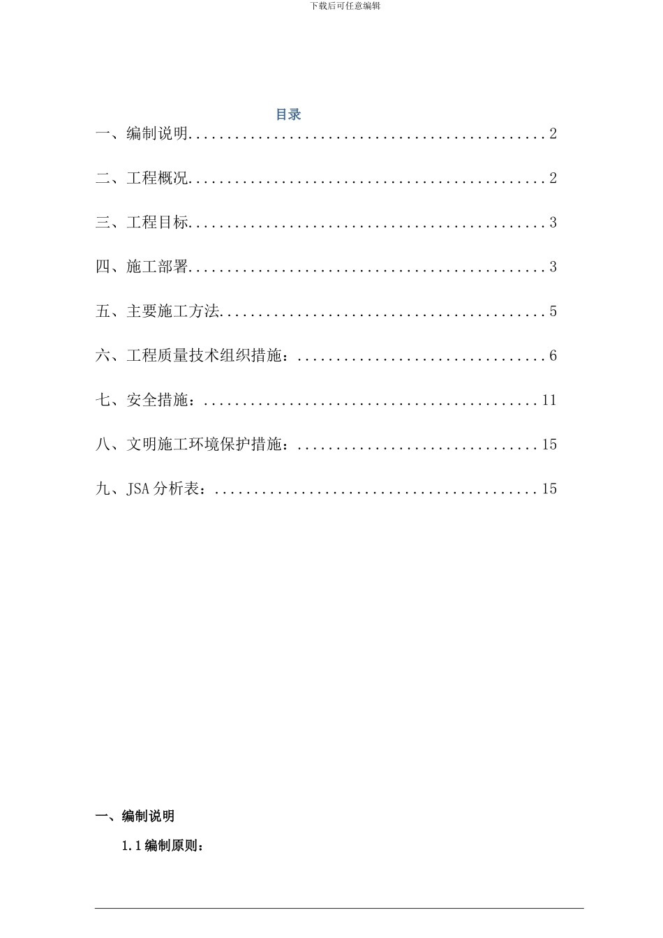 生产消防水罐内外面漆防腐施工方案改(4_第1页