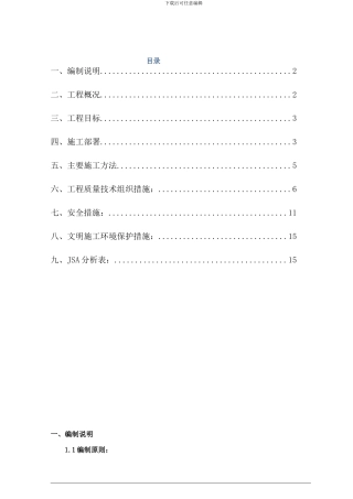 生产消防水罐内外面漆防腐施工方案改(4