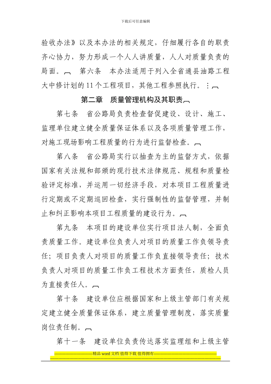 甘肃省通县油路工程质量管理办法_第2页