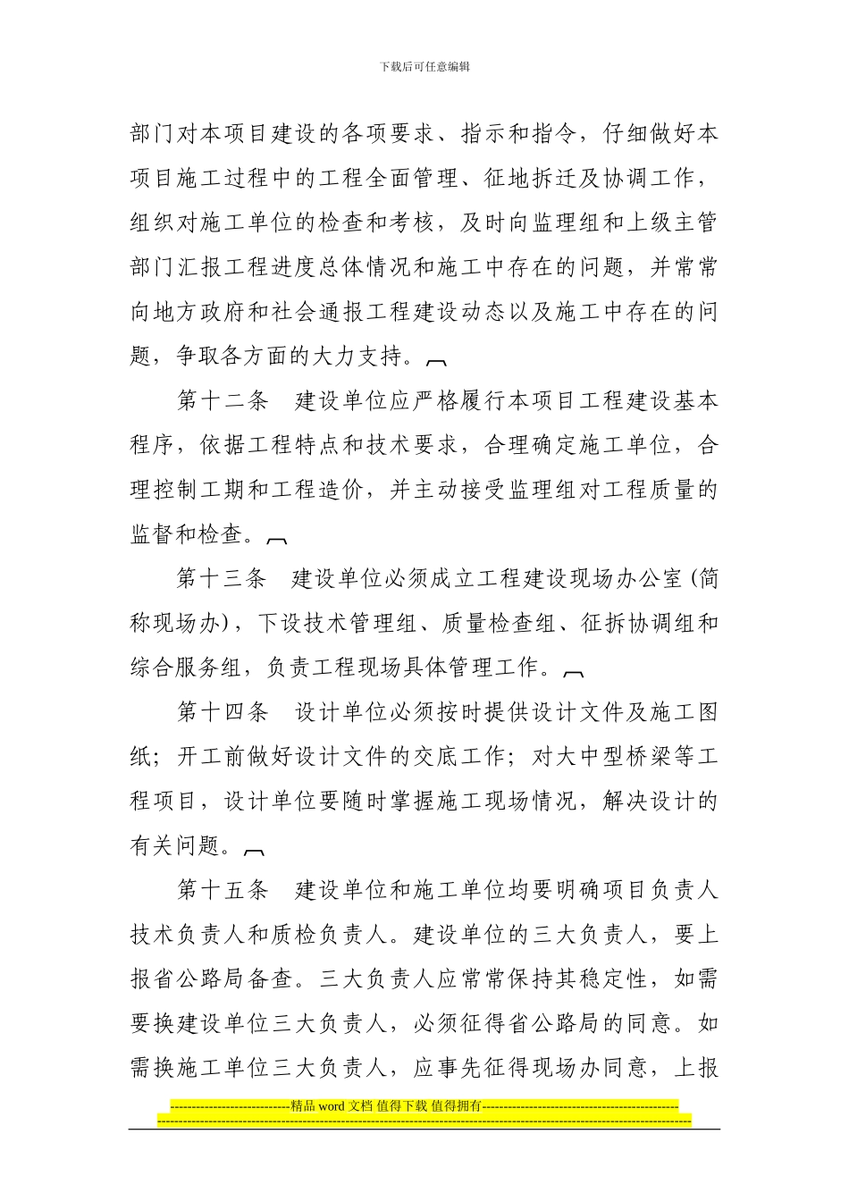 甘肃省通县油路工程质量管理办法_第3页