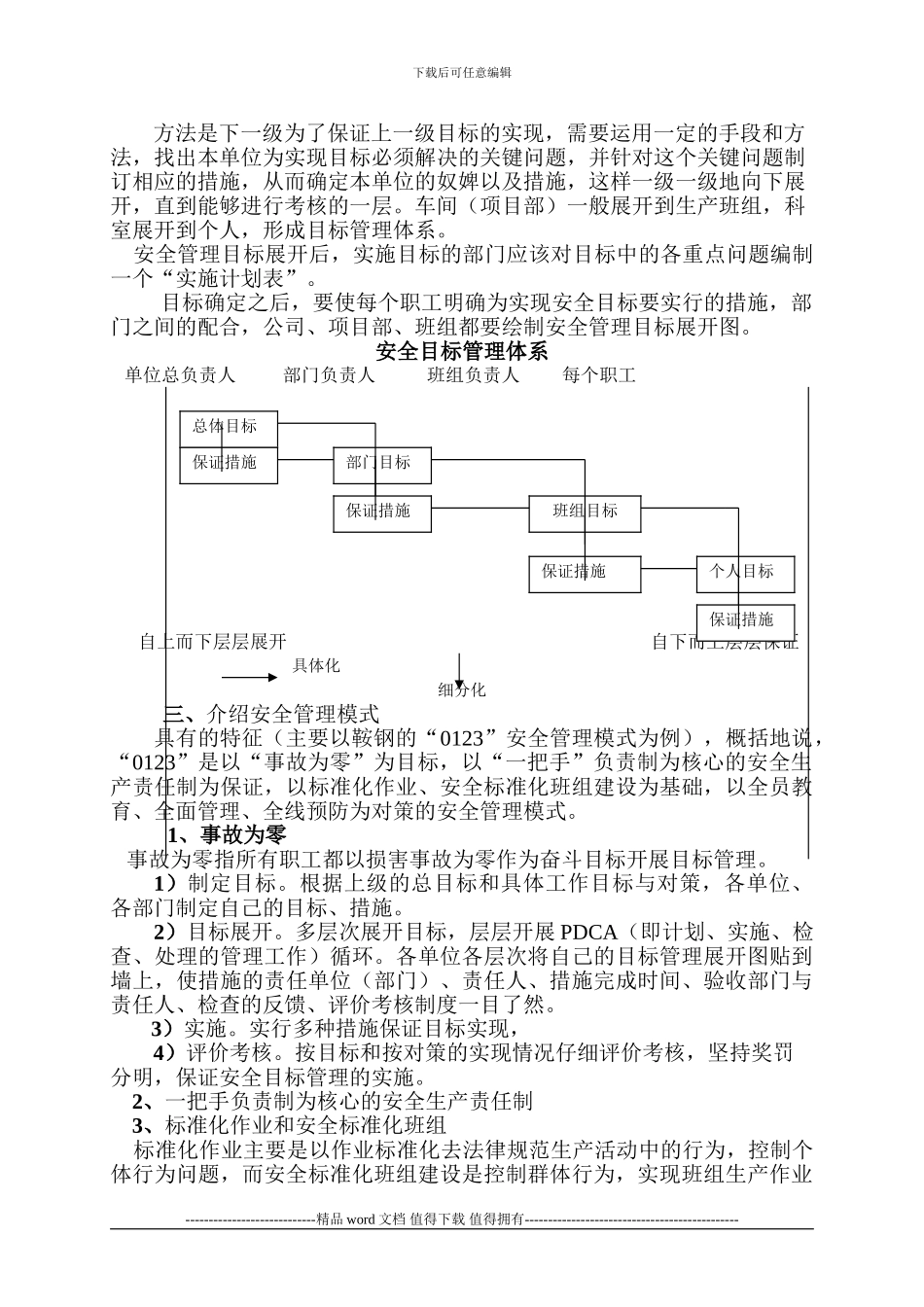 生产施工现场安全管理及安全控制_第2页