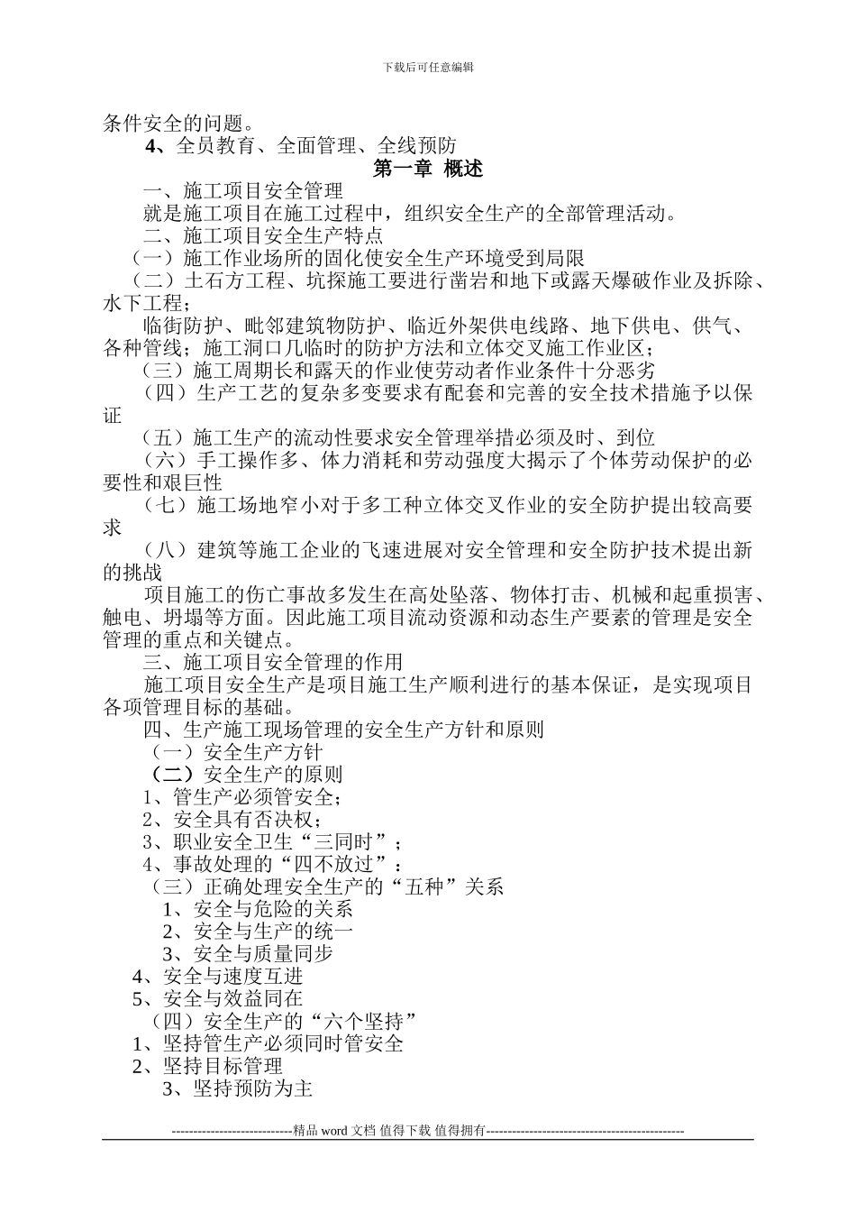 生产施工现场安全管理及安全控制_第3页