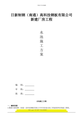 生产车间水池施工方案