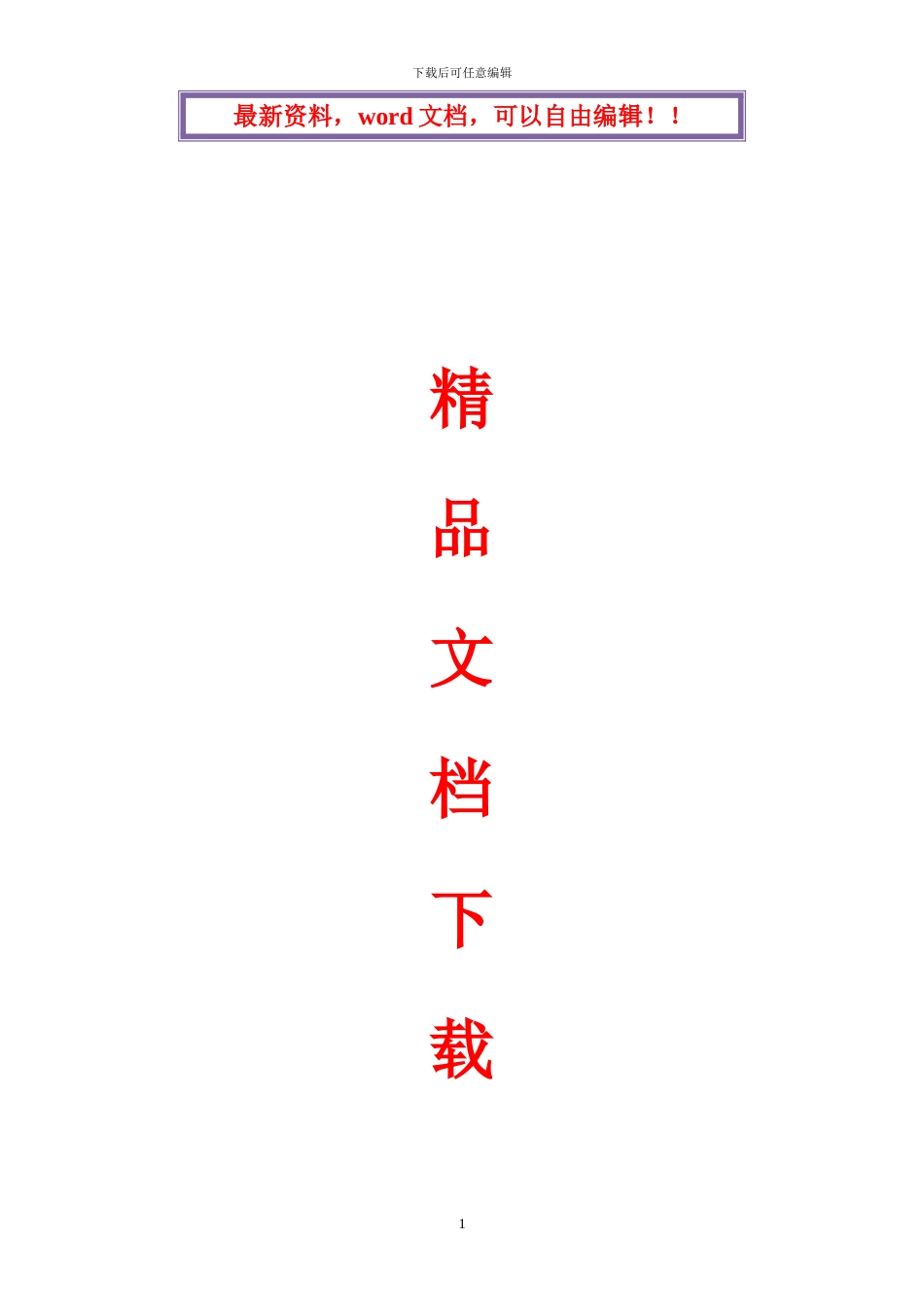 生态停车场施工组织设计_第1页