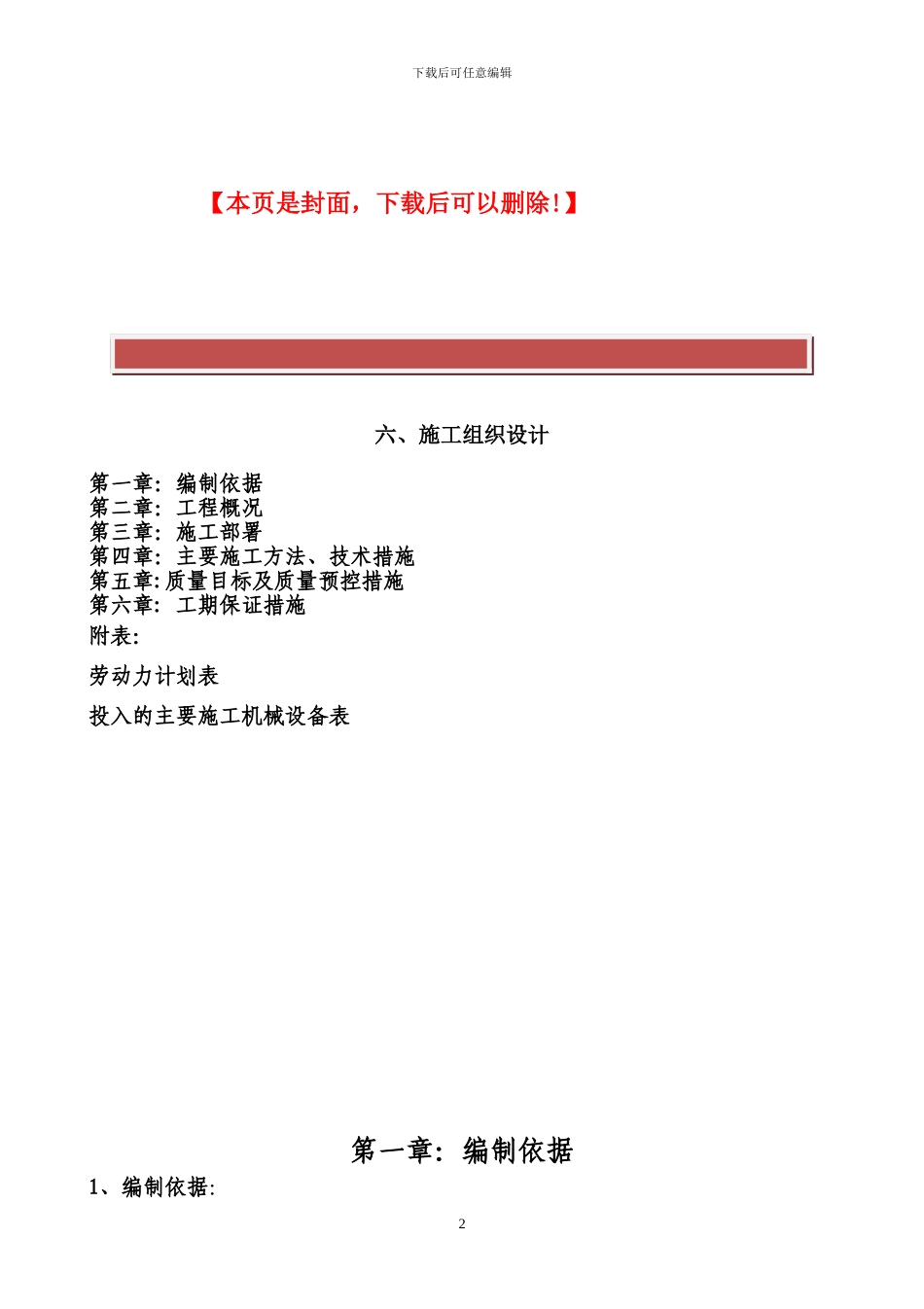 生态停车场施工组织设计_第2页