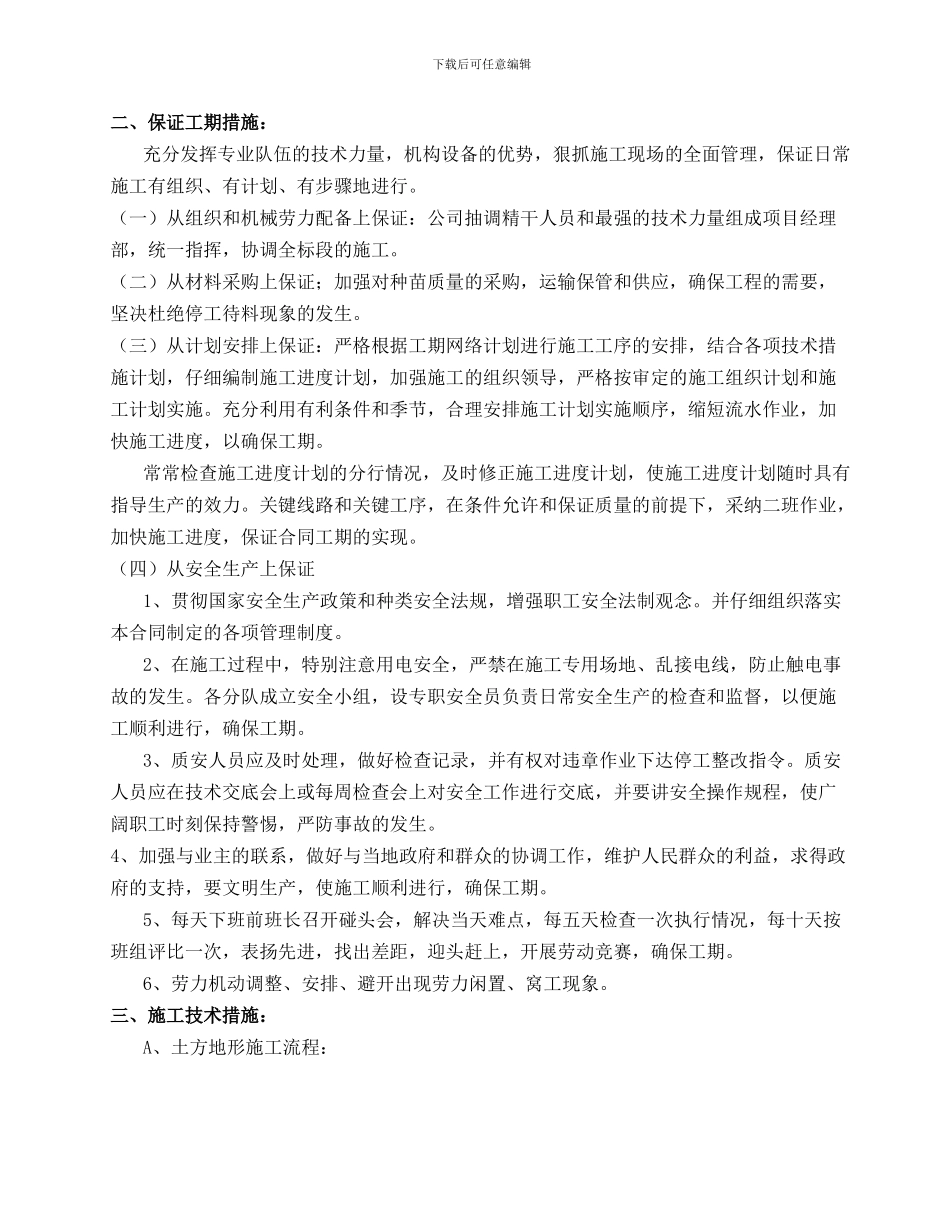 生态园绿化工程施工方案_第2页