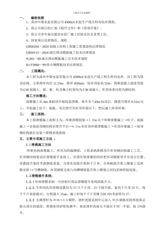 生料均化库滑模施工方案