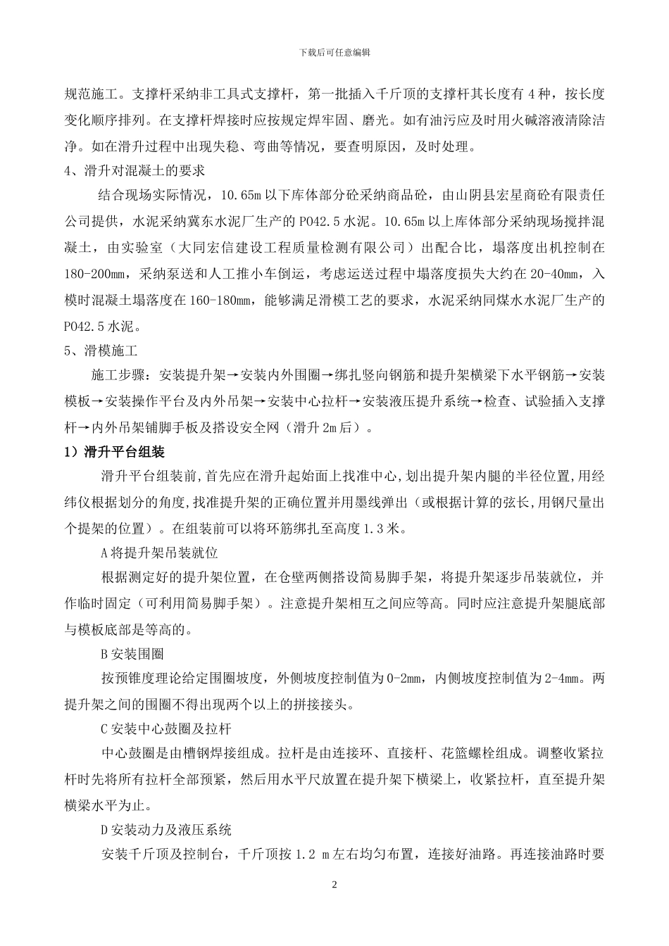 生料库滑模施工方案_第3页