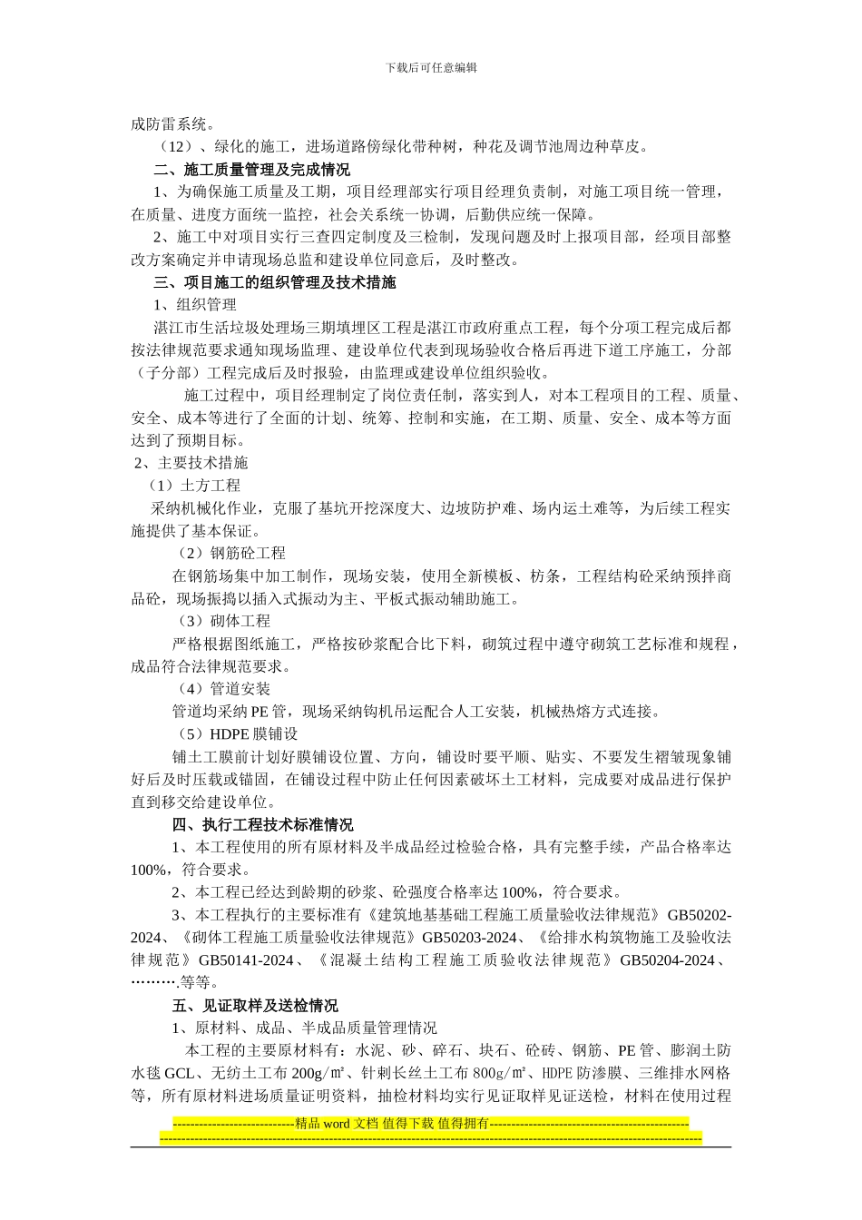 生活垃圾处理场填埋区工程竣工自评报告_第2页