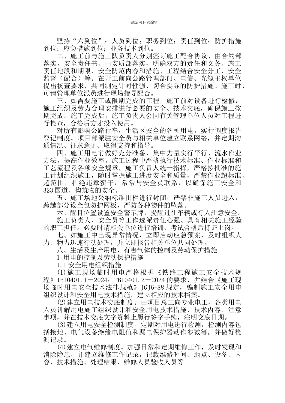 生活区施工用电安全方案修改本_第2页