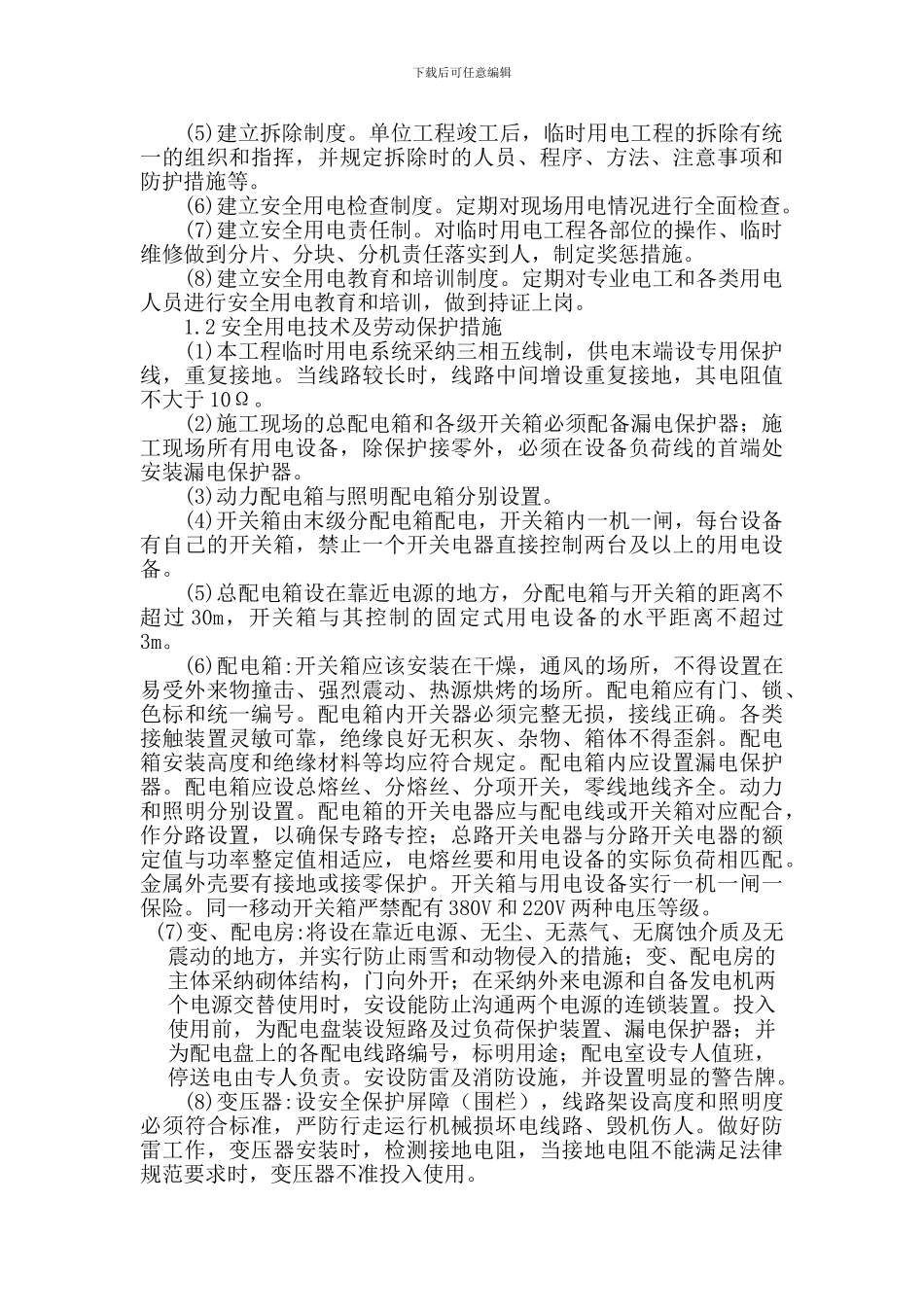 生活区施工用电安全方案修改本_第3页