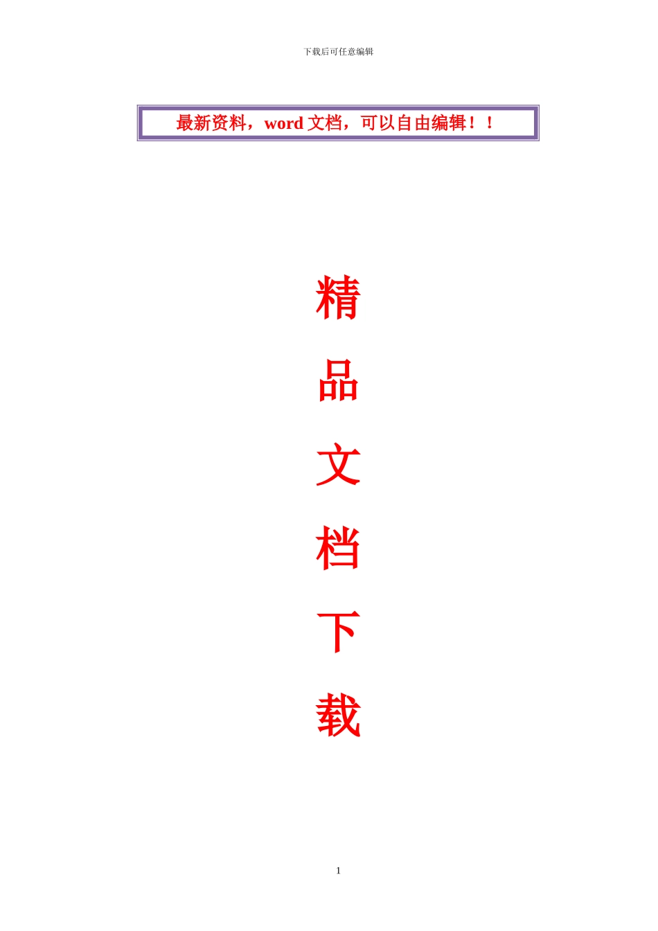 生活垃圾处理工程施工方案_第1页