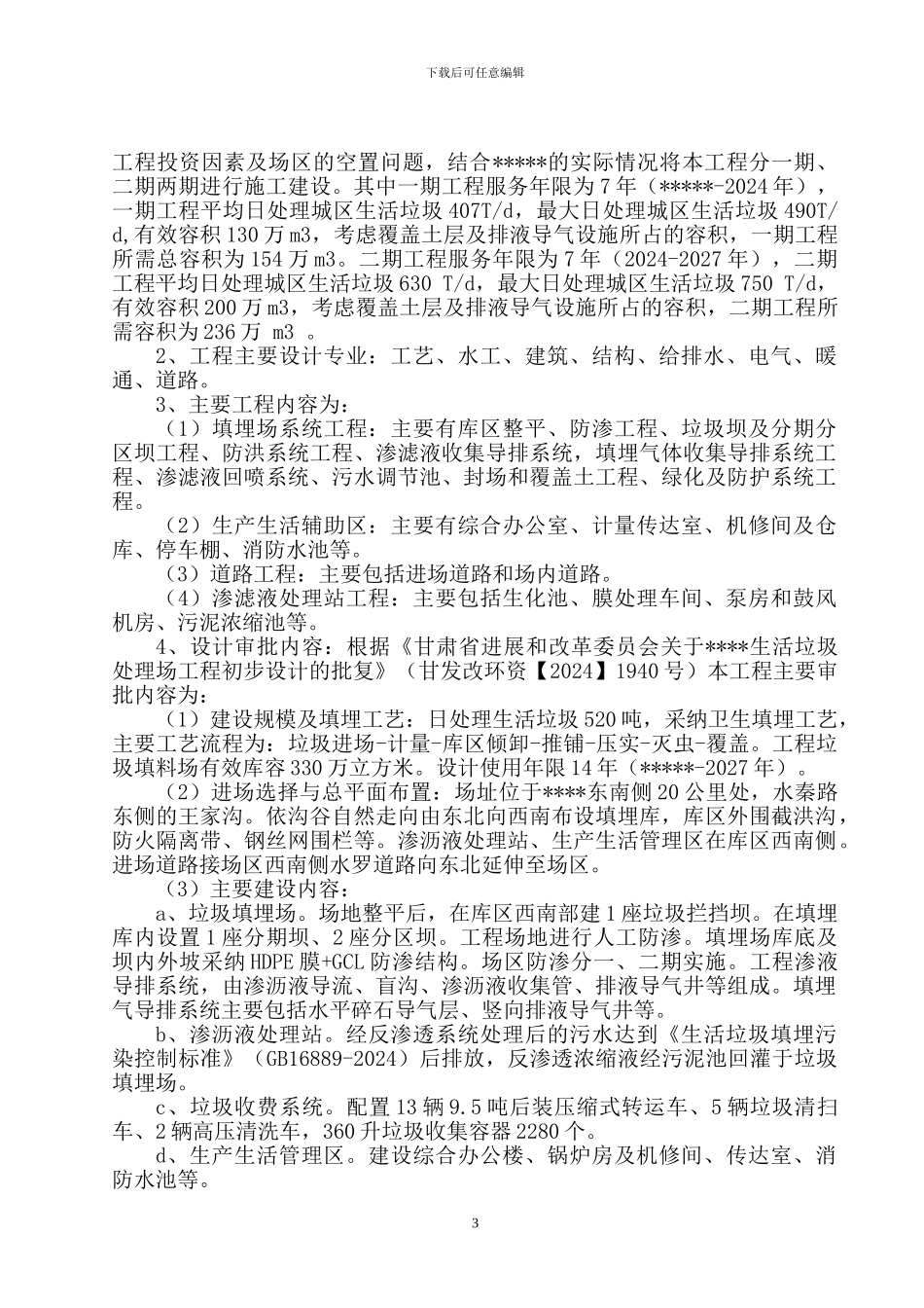 生活垃圾处理工程施工方案_第3页