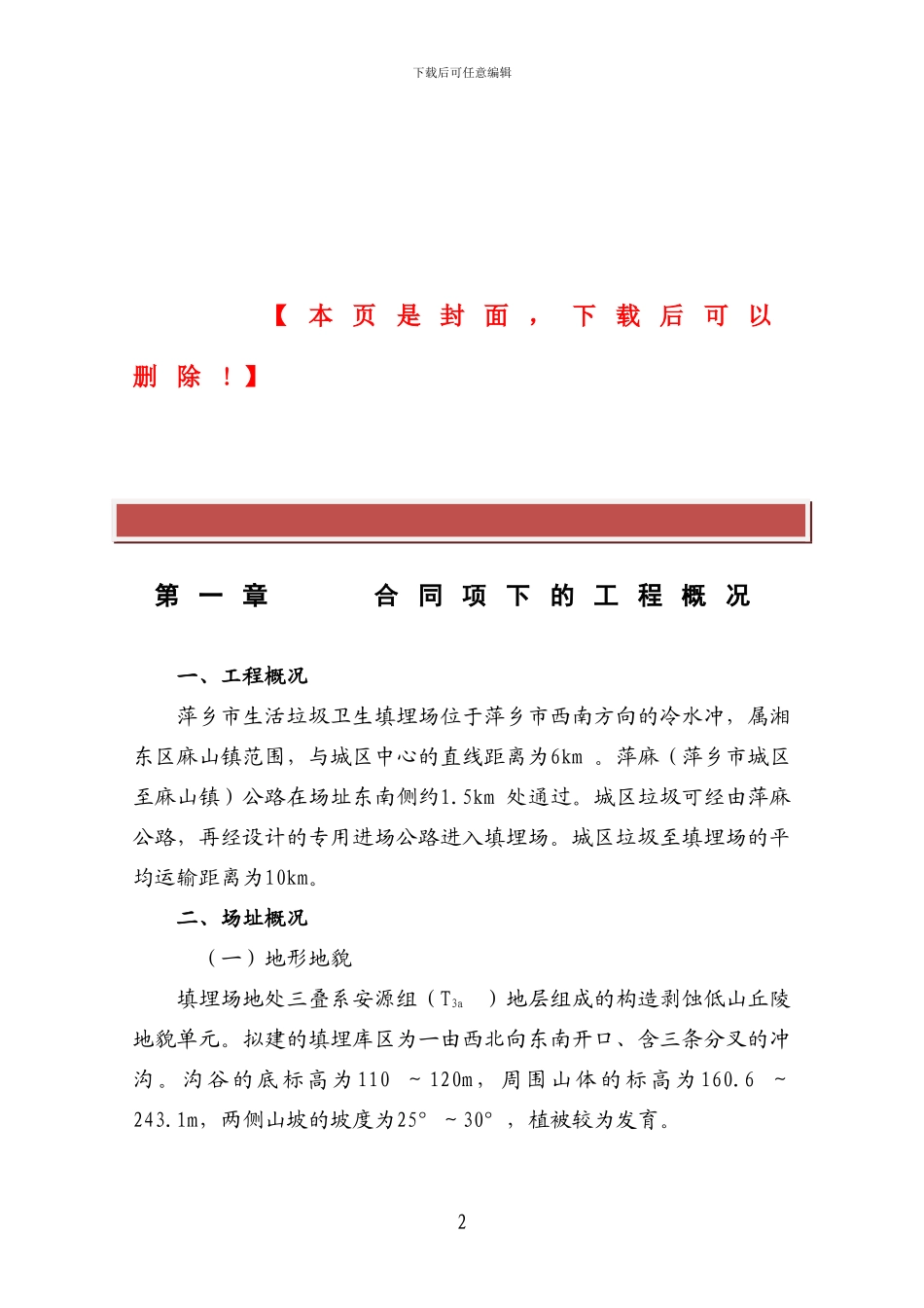 生活垃圾处理工程项目施工组织设计_第2页