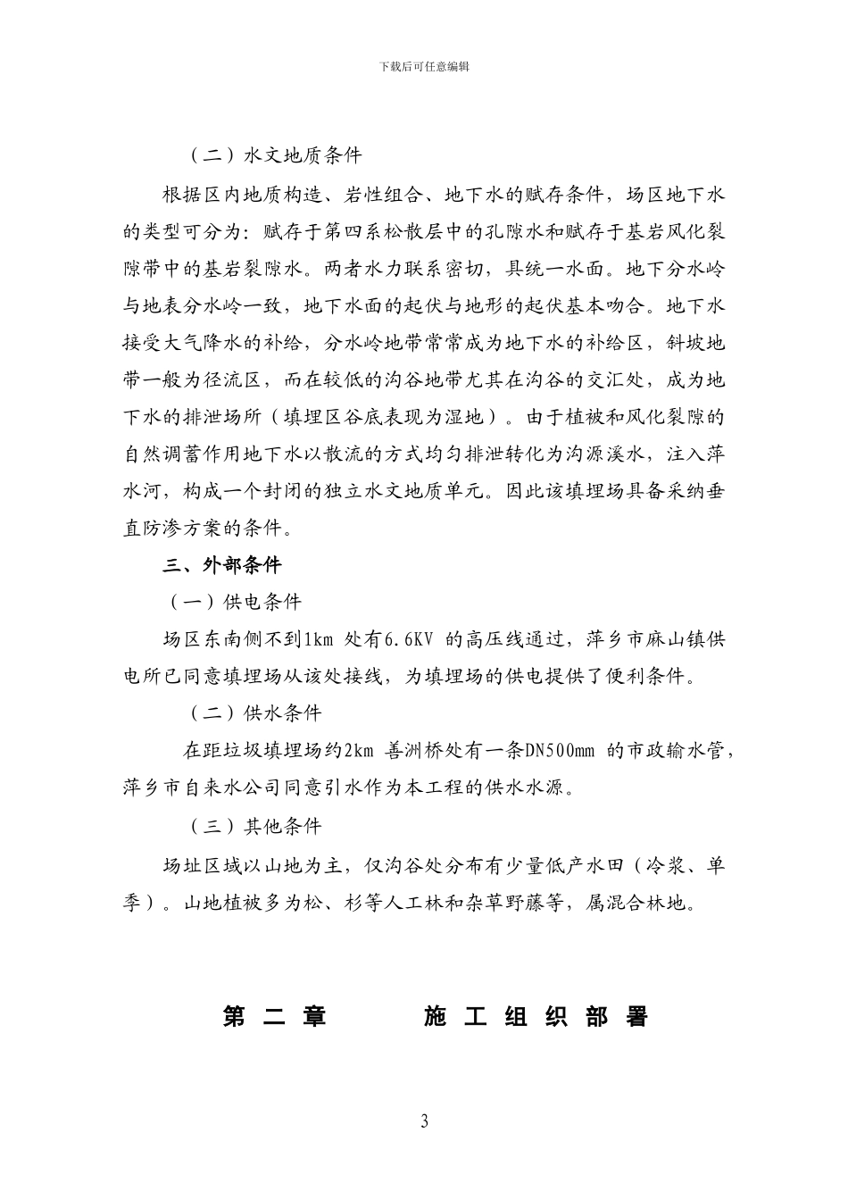 生活垃圾处理工程项目施工组织设计_第3页