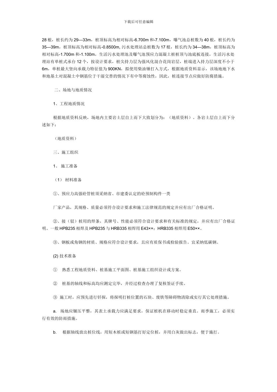 生活污水处理站管桩施工专项方案_第2页