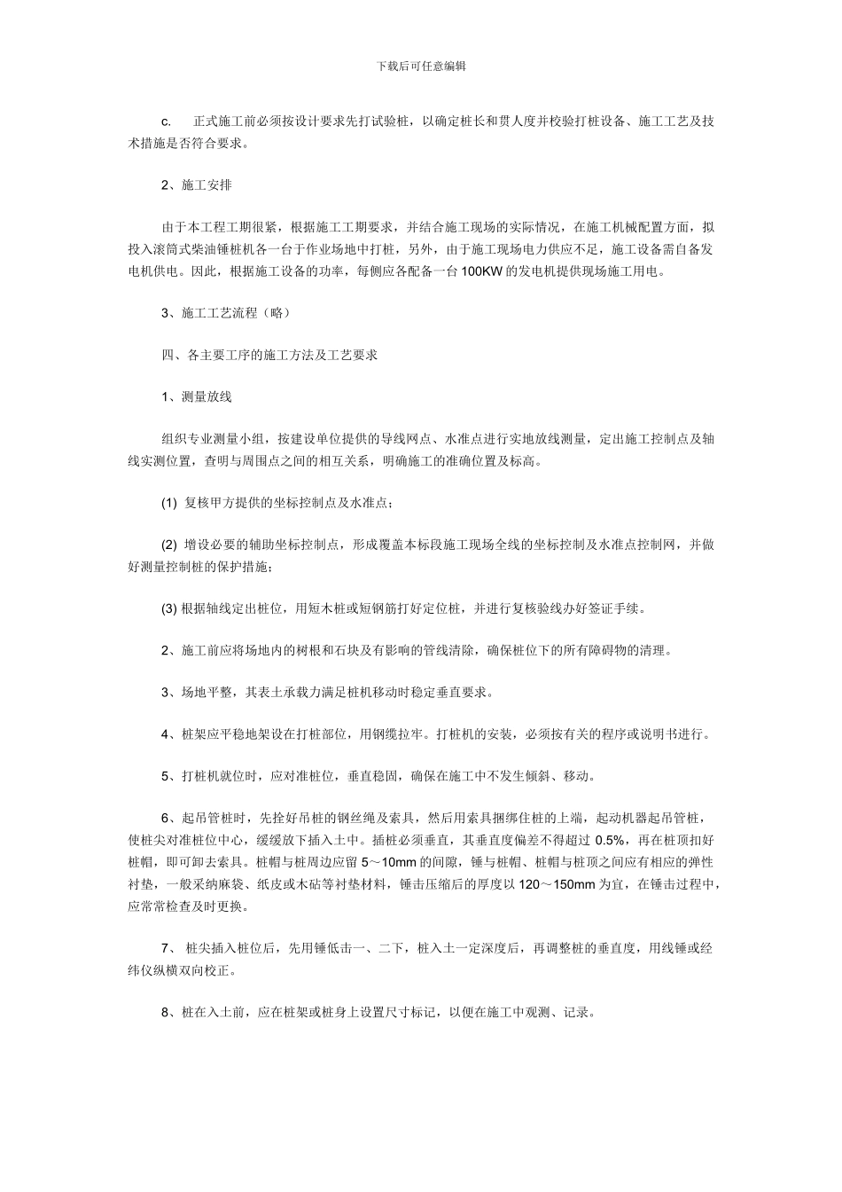 生活污水处理站管桩施工专项方案_第3页