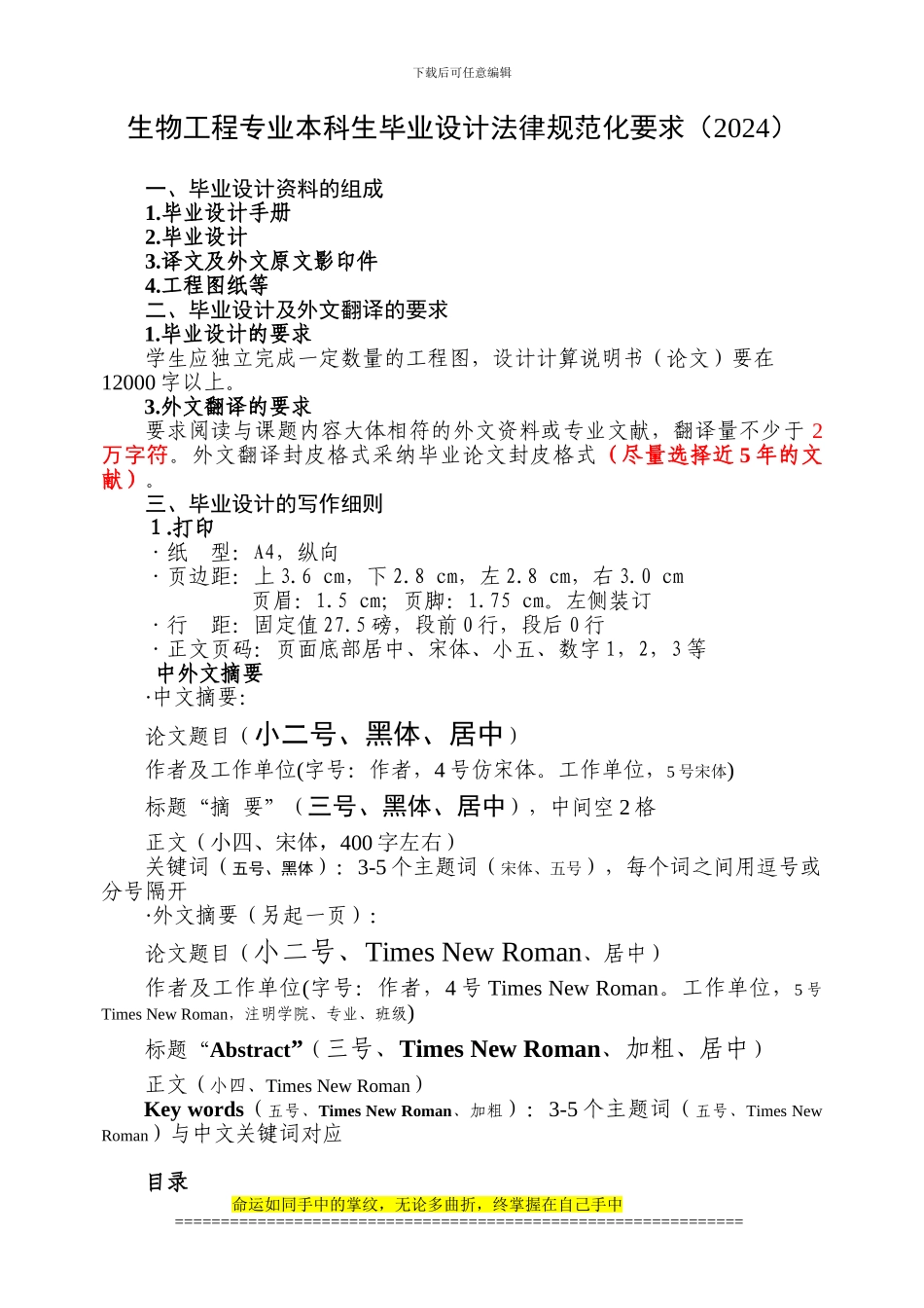 生物工程专业本科毕业设计规范化要求_第1页