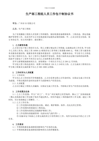 生产部工程组人员工资包干制协议书