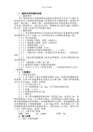 生料均化库施工方案